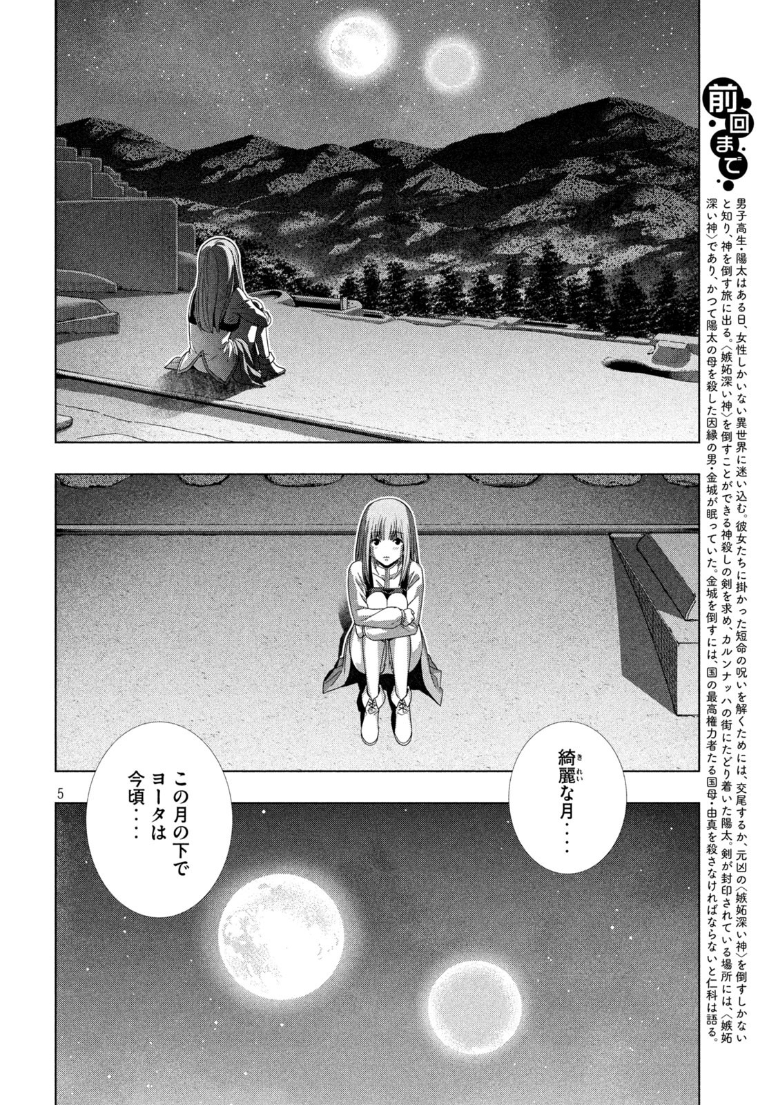 パラレルパラダイス - 第175話 - Page 5