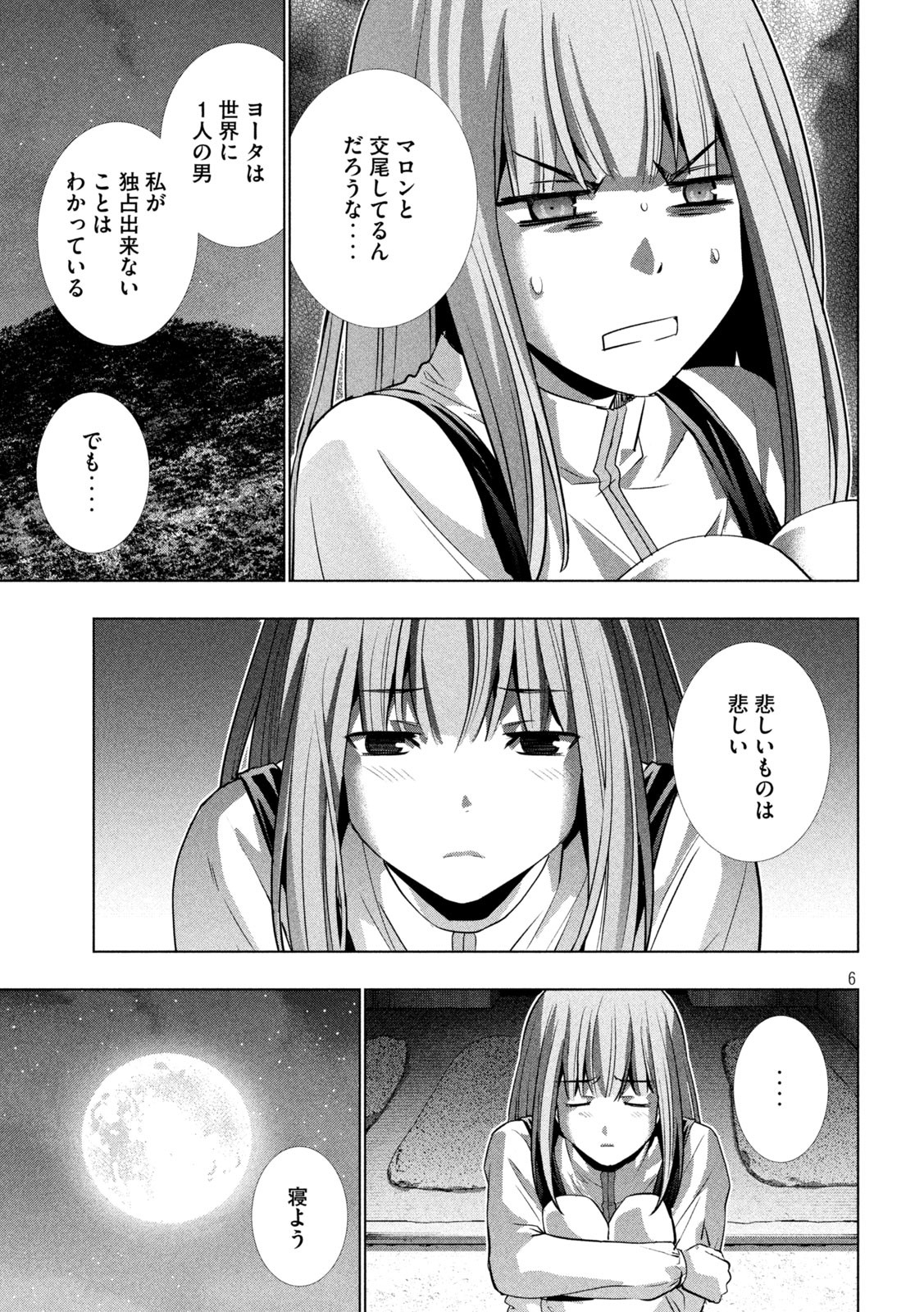 パラレルパラダイス - 第175話 - Page 6