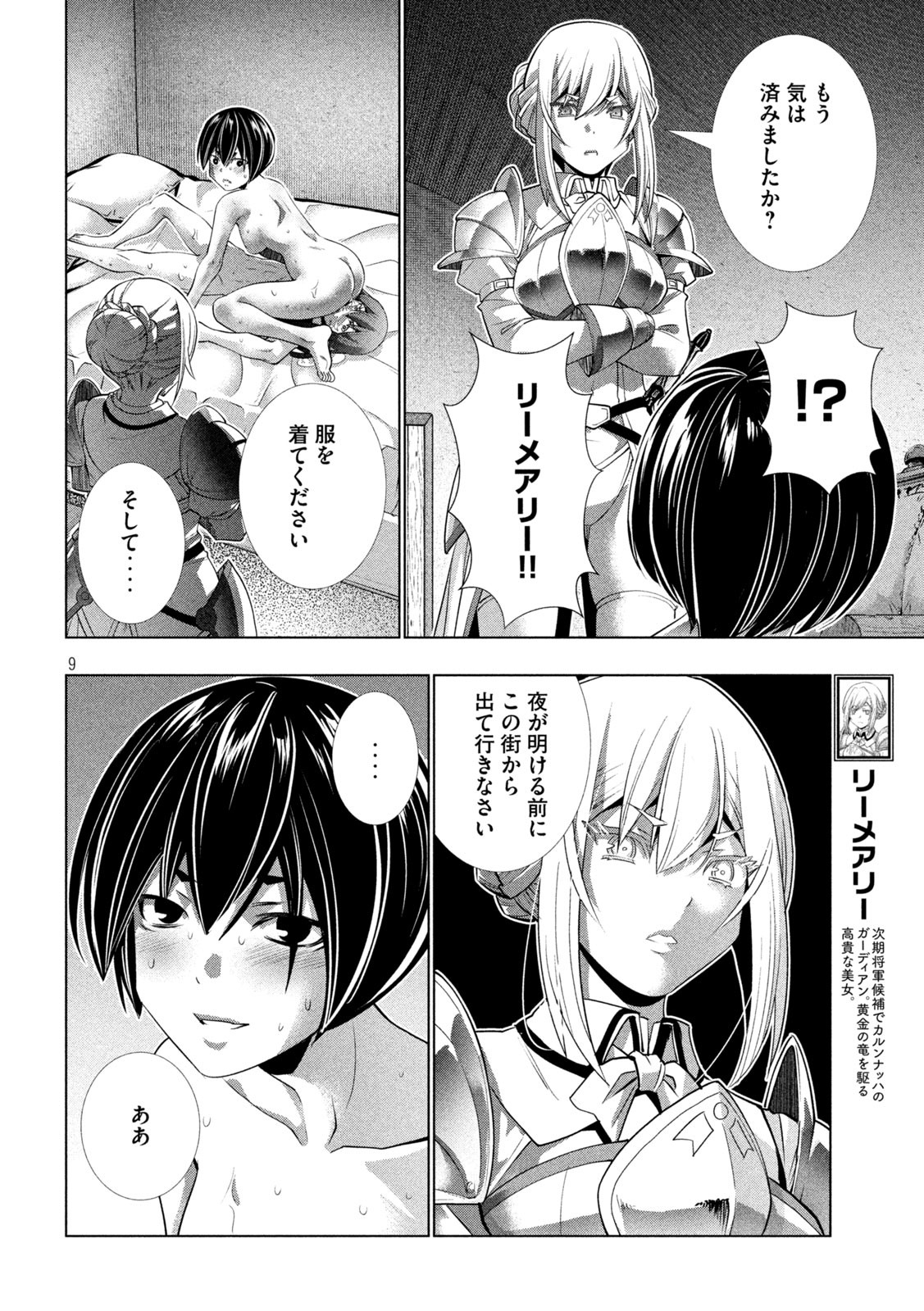 パラレルパラダイス - 第175話 - Page 9