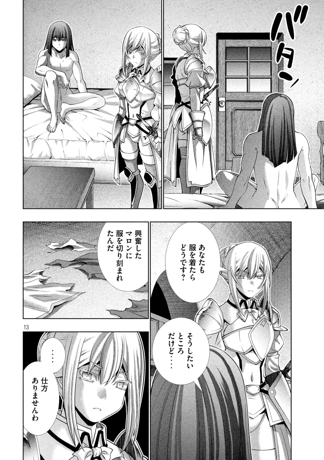 パラレルパラダイス - 第175話 - Page 13