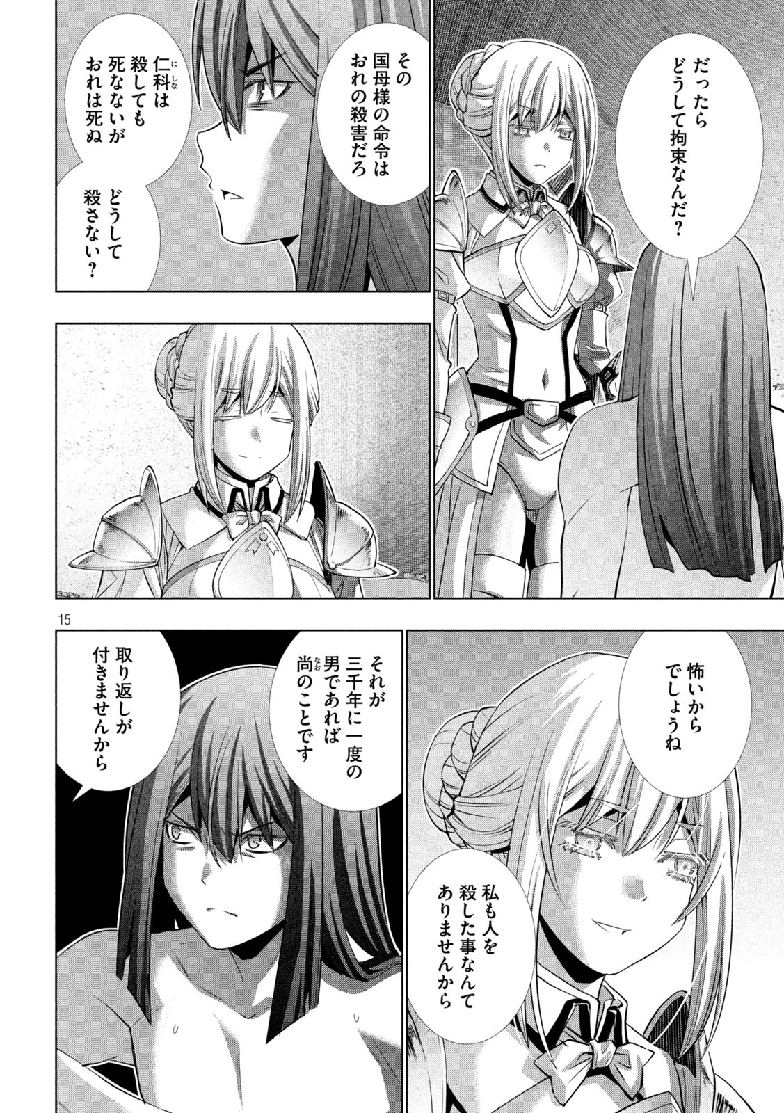 パラレルパラダイス - 第175話 - Page 15