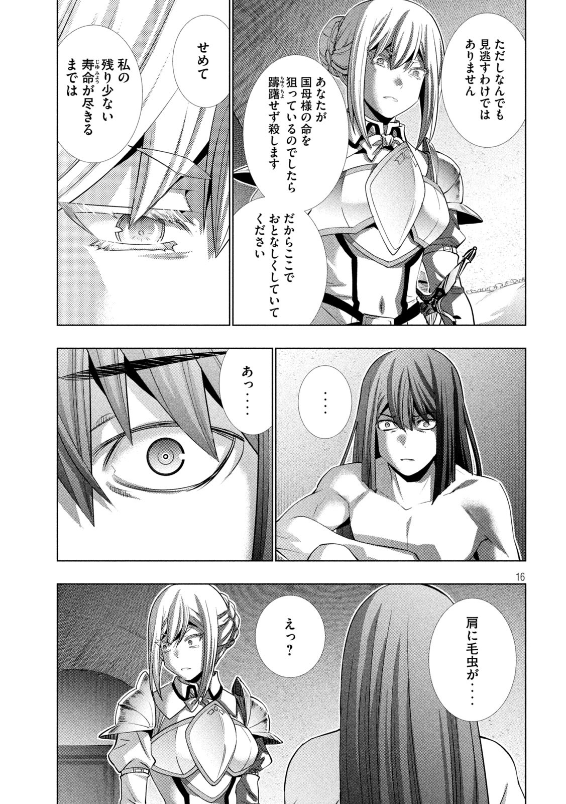 パラレルパラダイス - 第175話 - Page 16