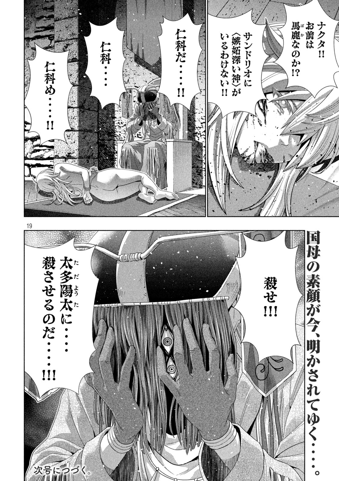 パラレルパラダイス - 第175話 - Page 19