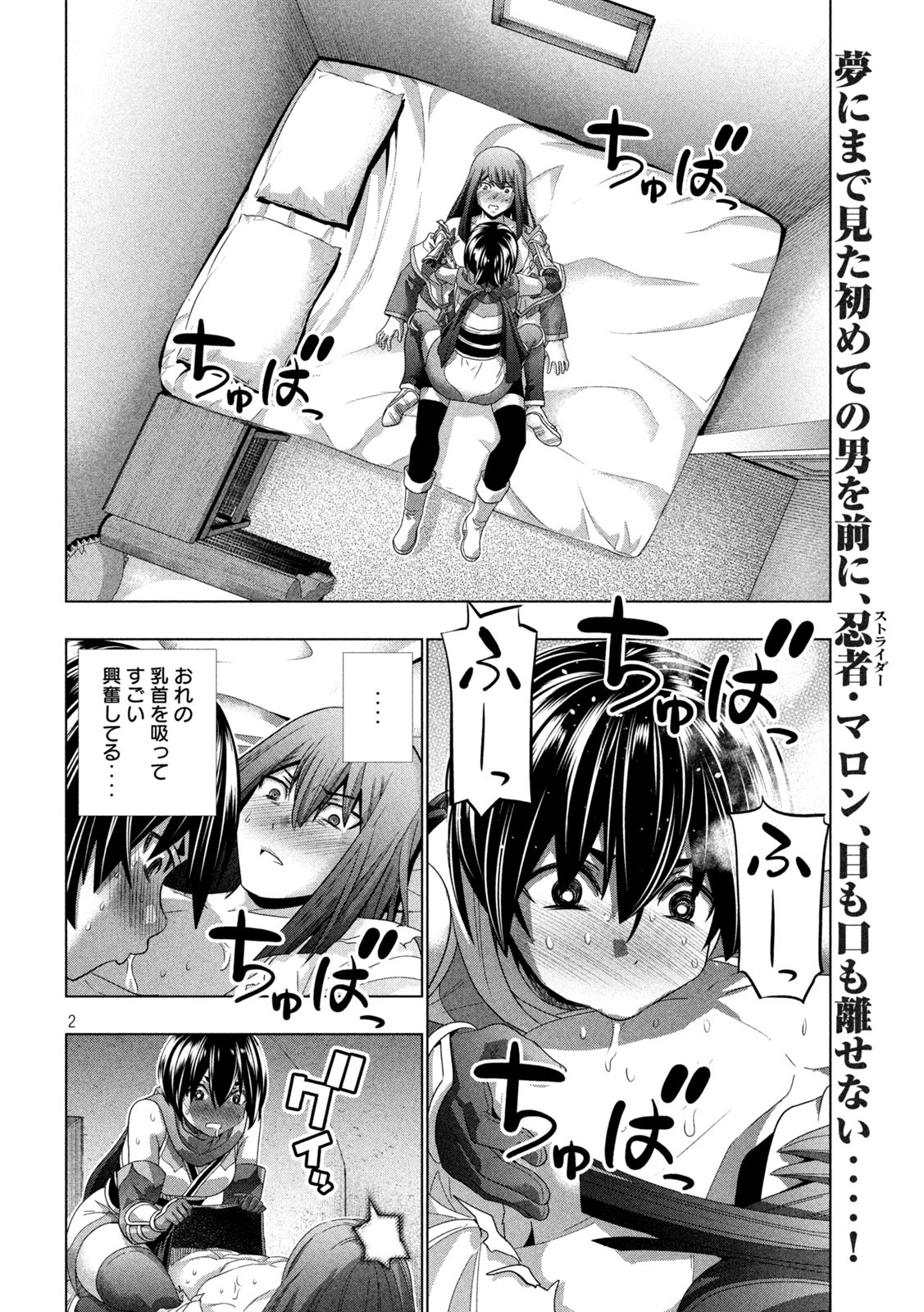 パラレルパラダイス - 第174話 - Page 2