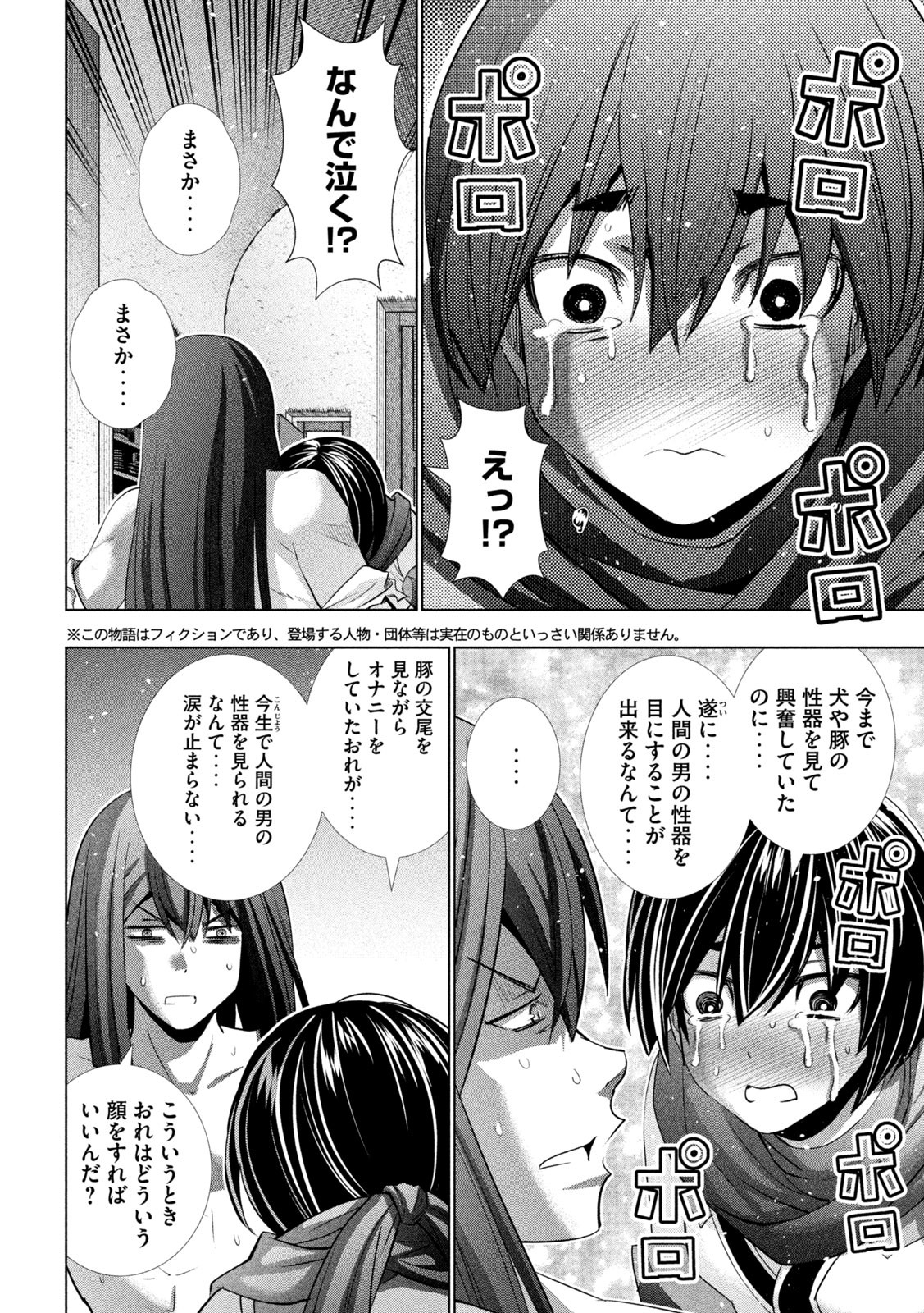 パラレルパラダイス - 第174話 - Page 4