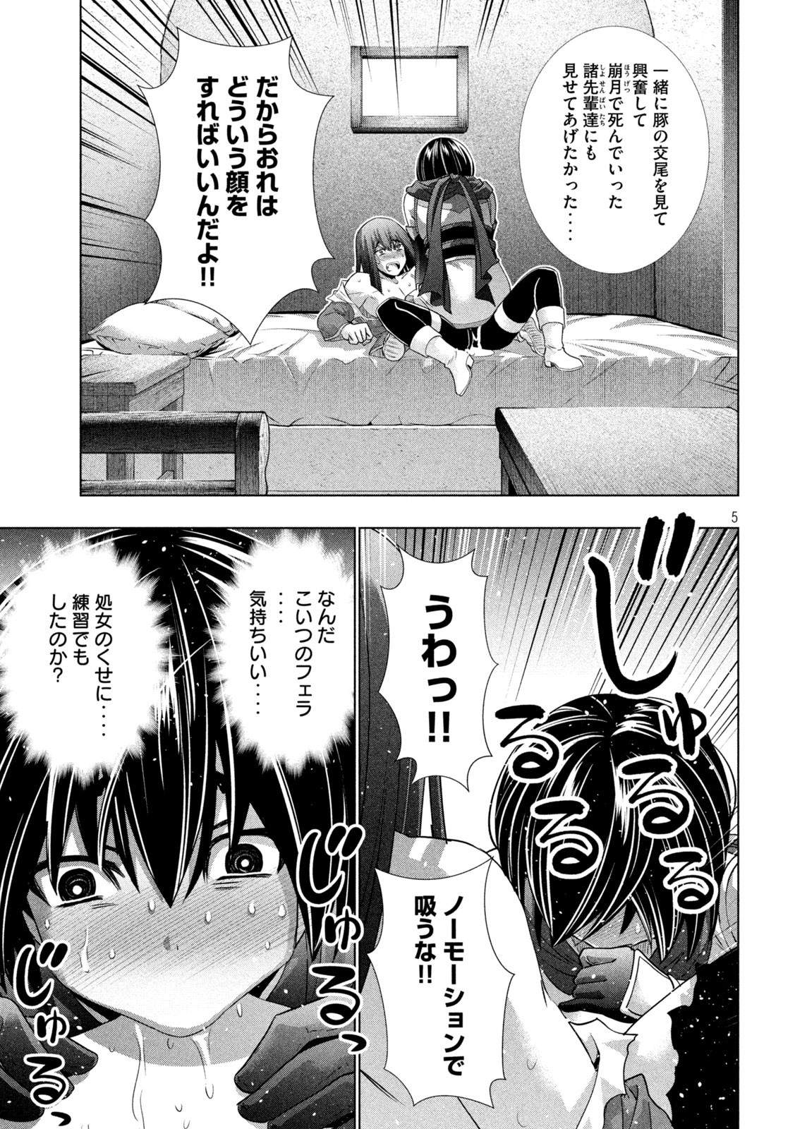 パラレルパラダイス - 第174話 - Page 5