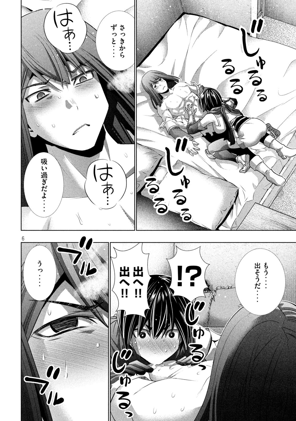 パラレルパラダイス - 第174話 - Page 6