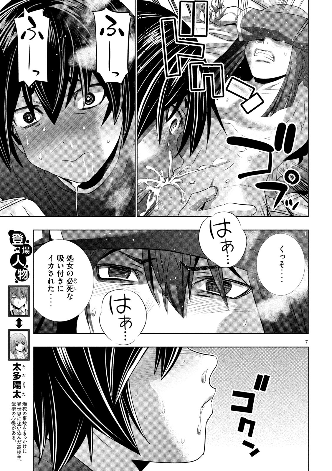 パラレルパラダイス - 第174話 - Page 7