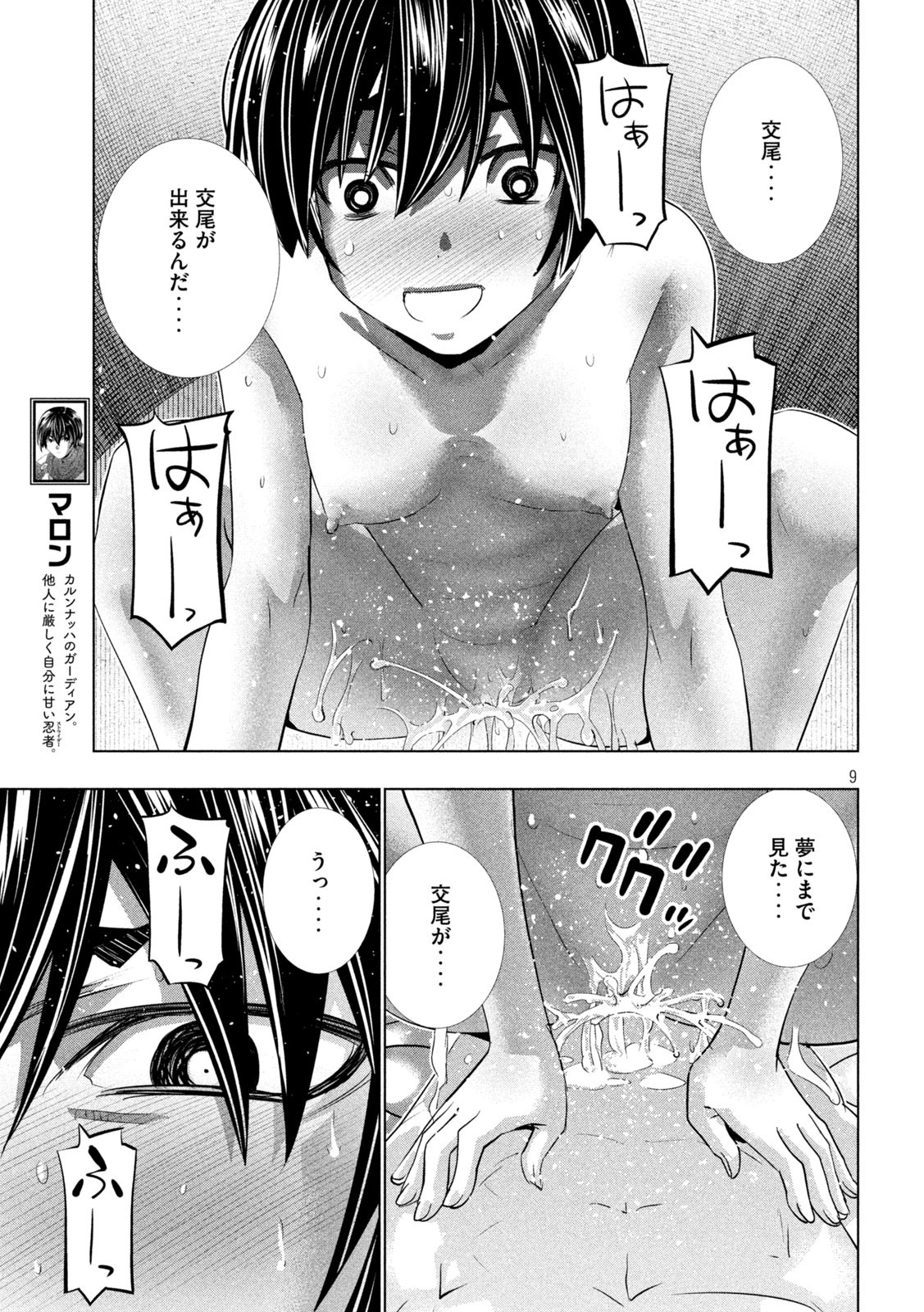 パラレルパラダイス - 第174話 - Page 9