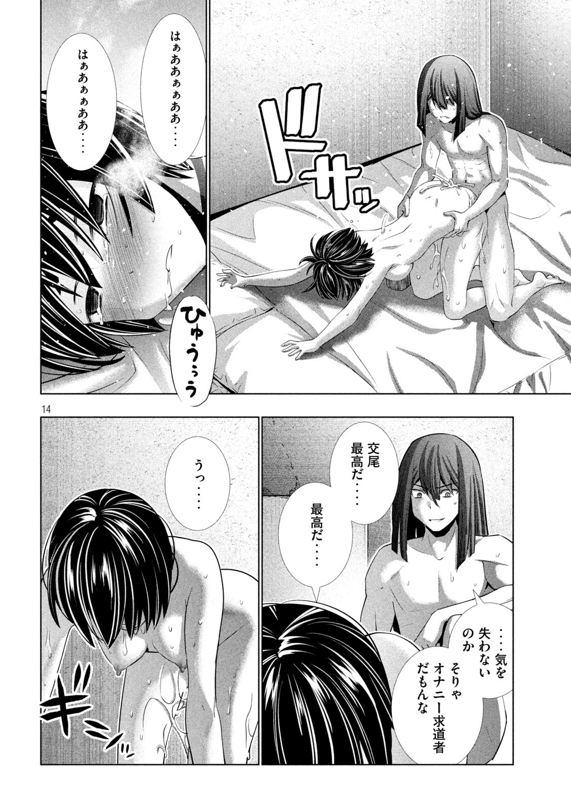 パラレルパラダイス - 第174話 - Page 14