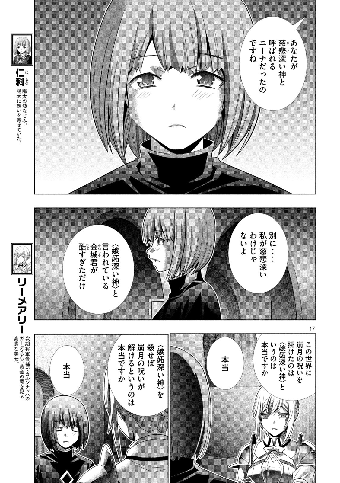 パラレルパラダイス - 第174話 - Page 17