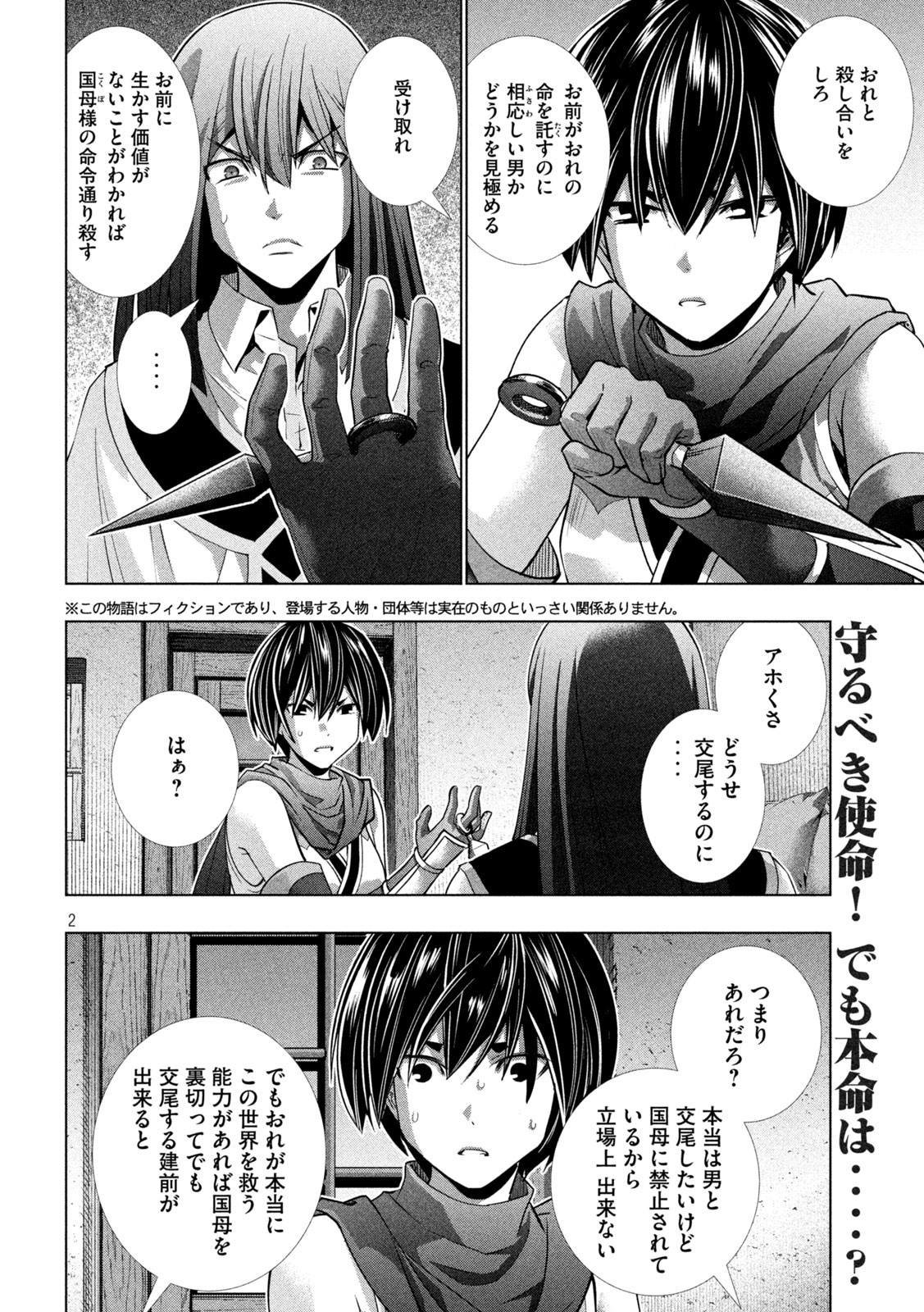 パラレルパラダイス - 第173話 - Page 2