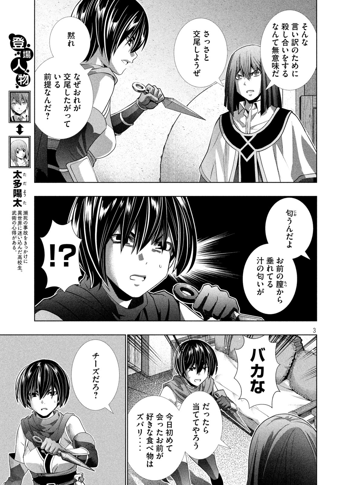 パラレルパラダイス - 第173話 - Page 3