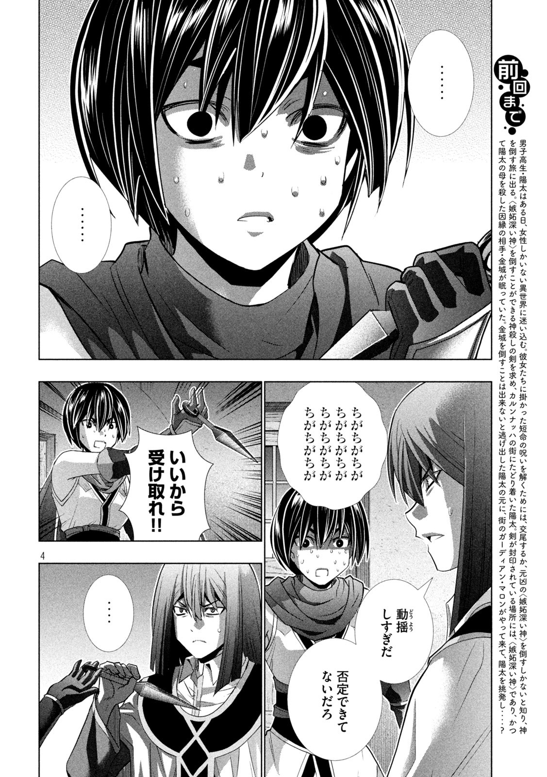 パラレルパラダイス - 第173話 - Page 4