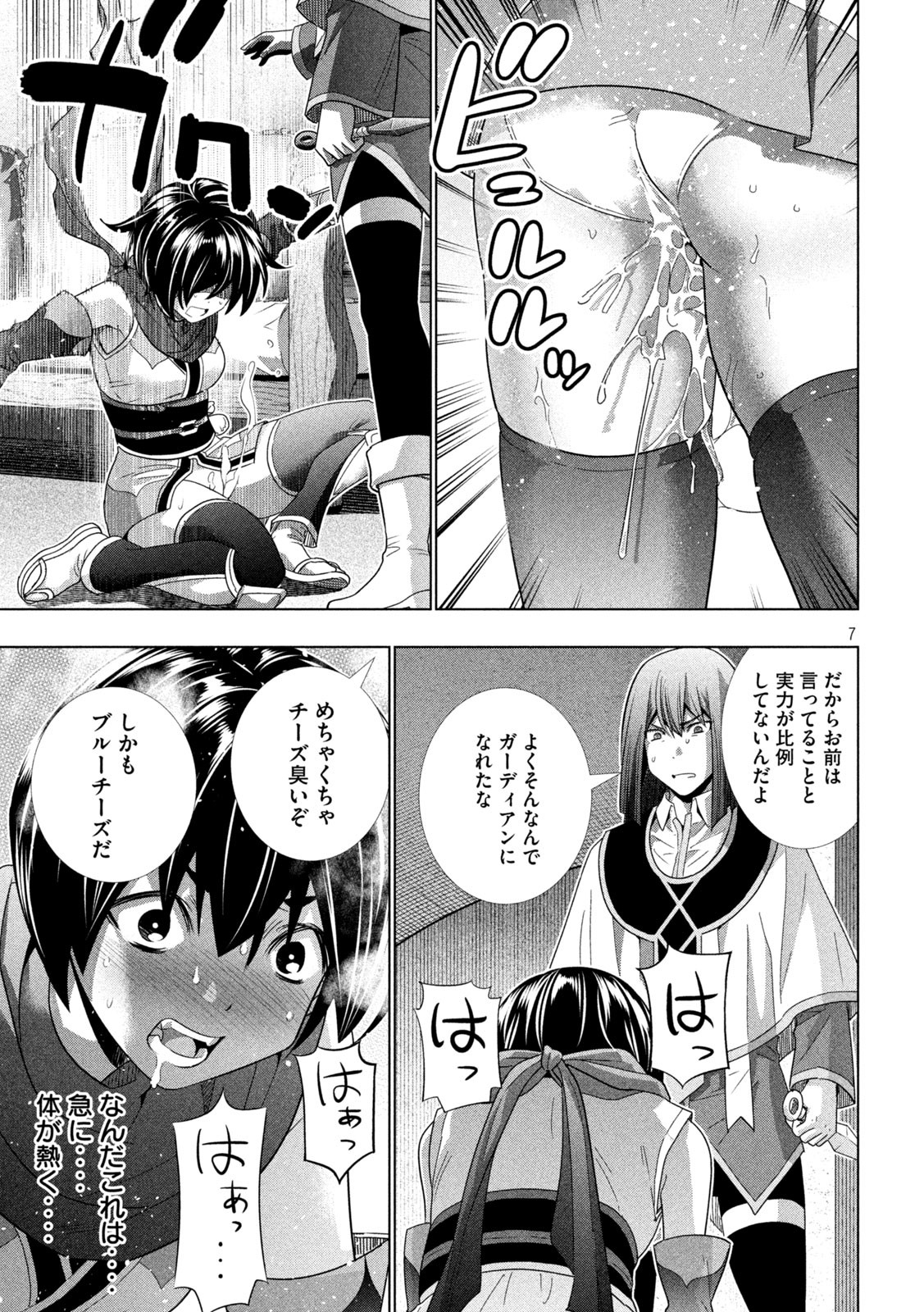 パラレルパラダイス - 第173話 - Page 7