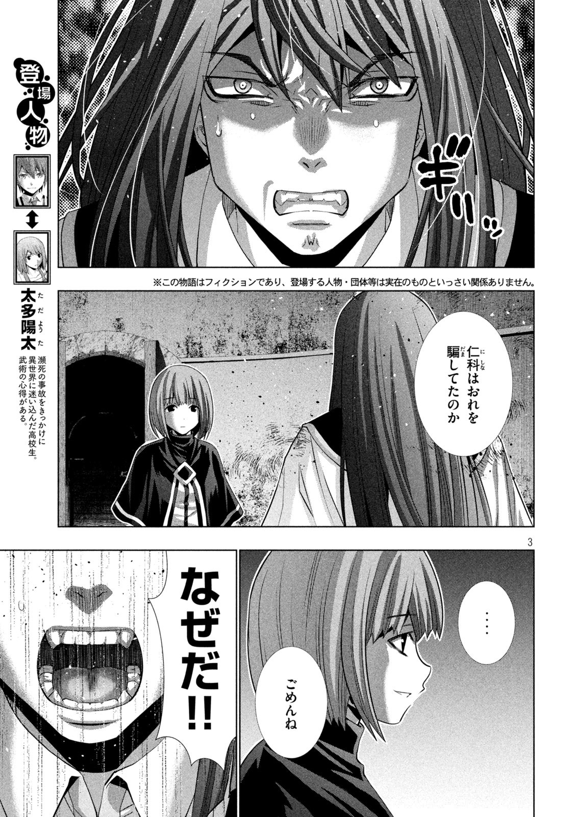 パラレルパラダイス - 第171話 - Page 3