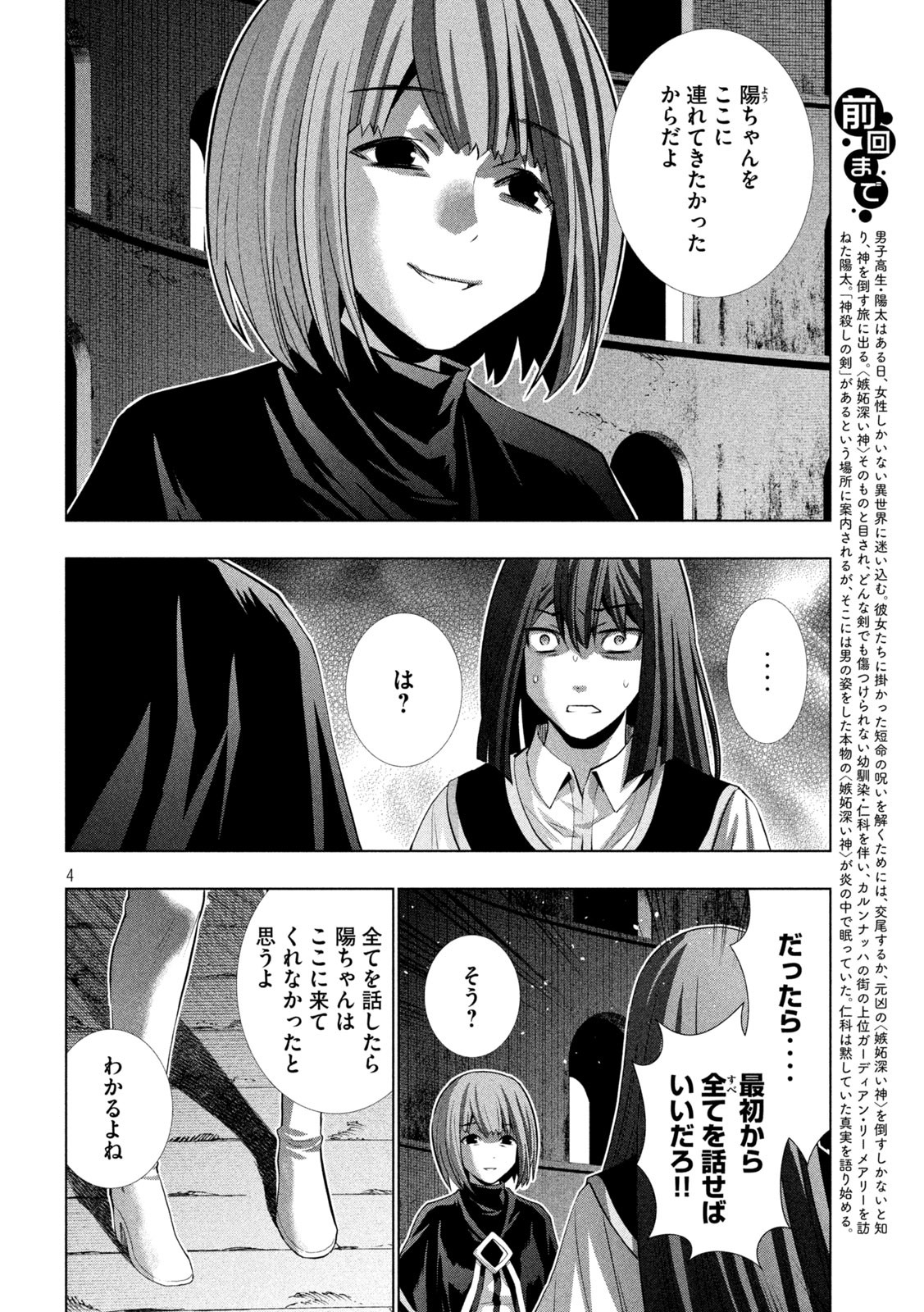 パラレルパラダイス - 第171話 - Page 4