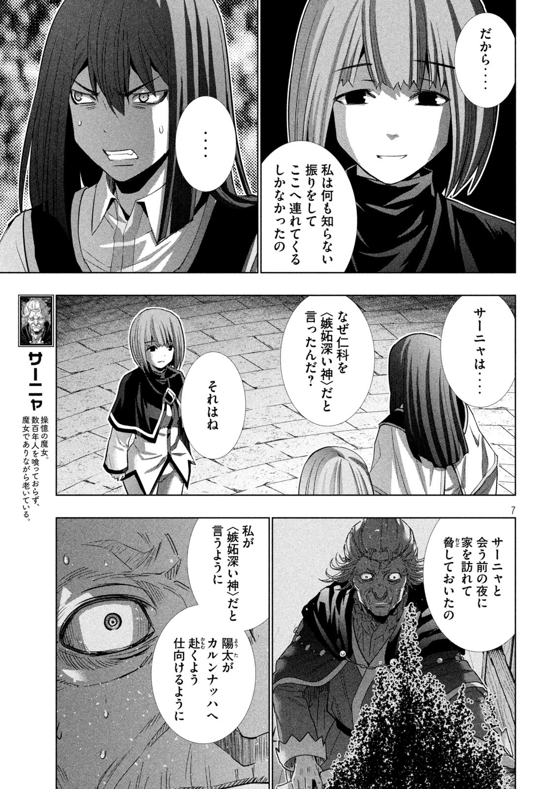 パラレルパラダイス - 第171話 - Page 7