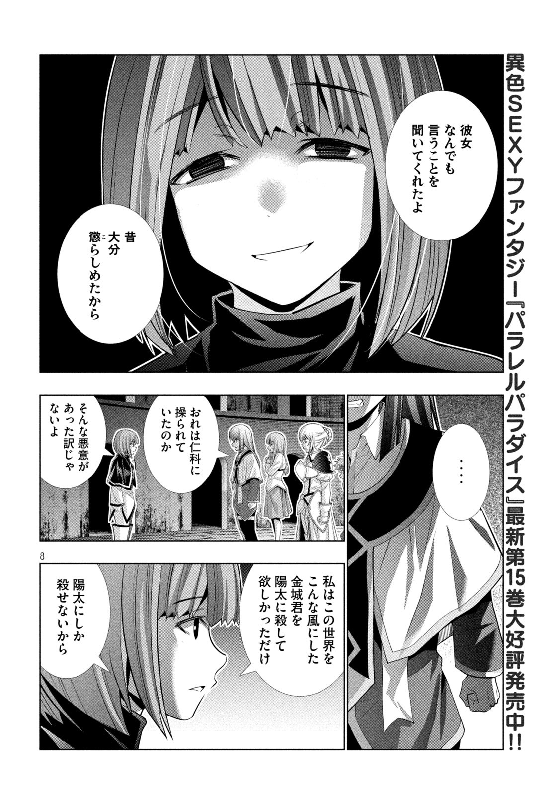 パラレルパラダイス - 第171話 - Page 8