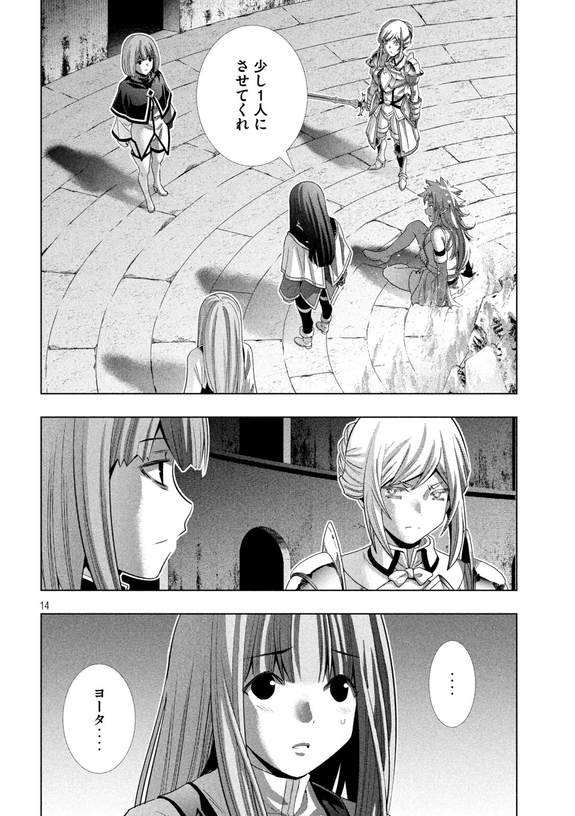 パラレルパラダイス - 第171話 - Page 14