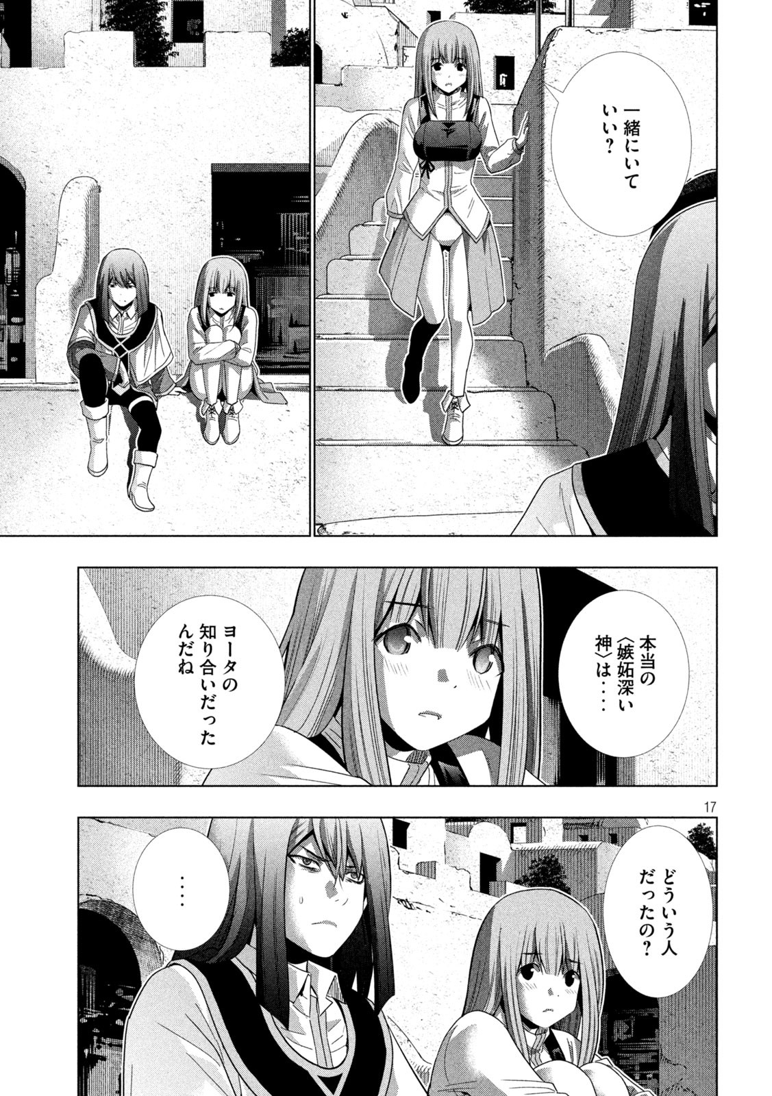 パラレルパラダイス - 第171話 - Page 17