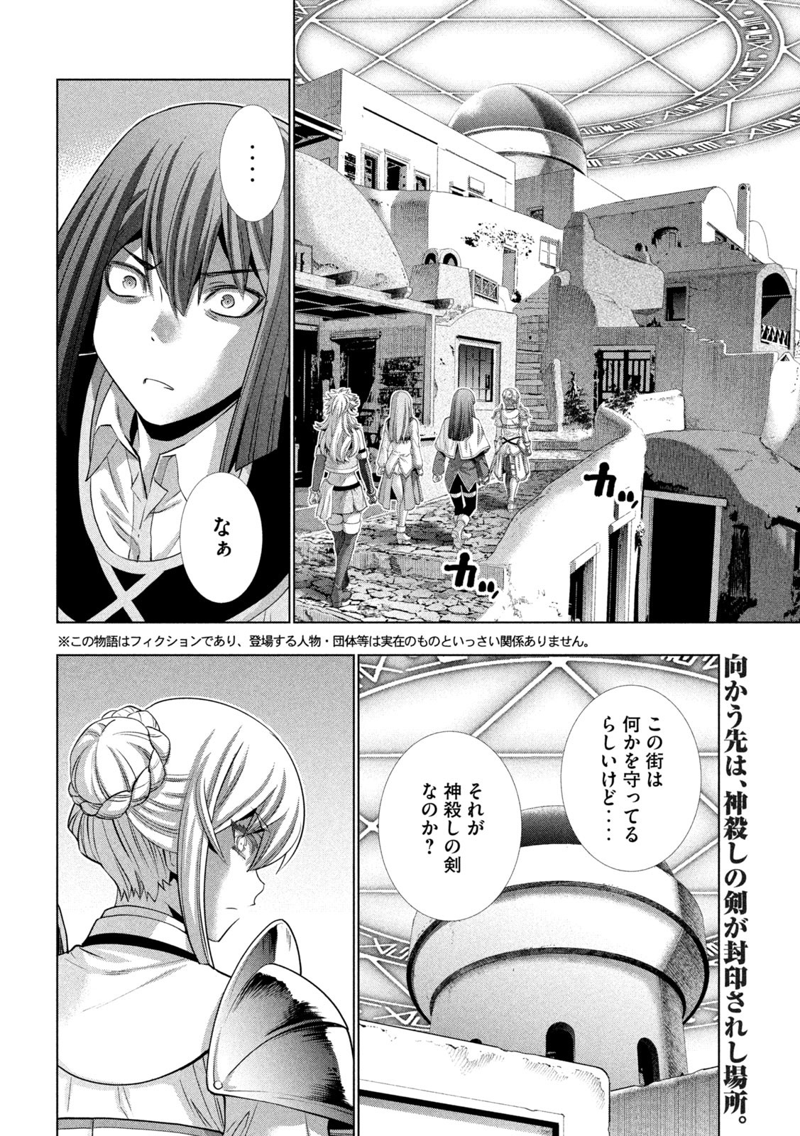 パラレルパラダイス - 第170話 - Page 2