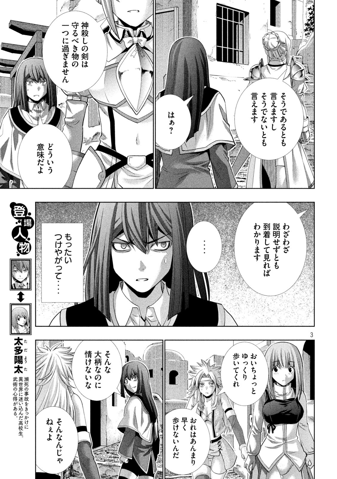 パラレルパラダイス - 第170話 - Page 3