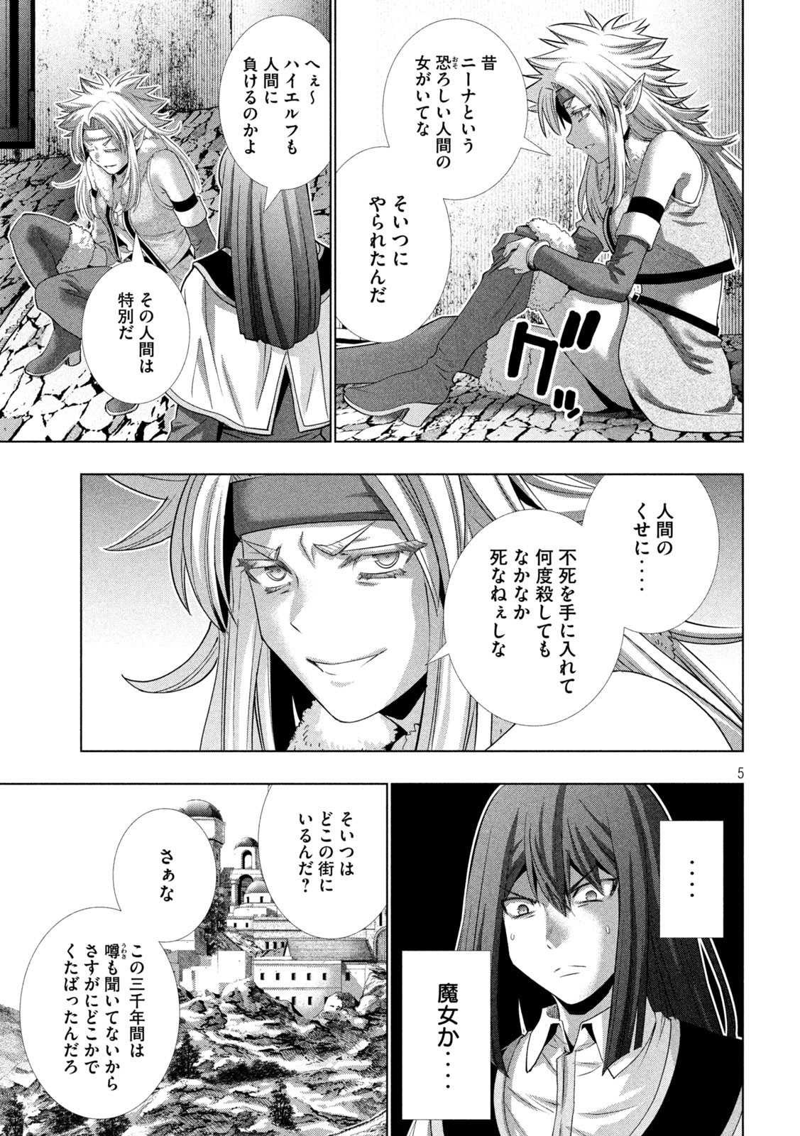 パラレルパラダイス - 第170話 - Page 5