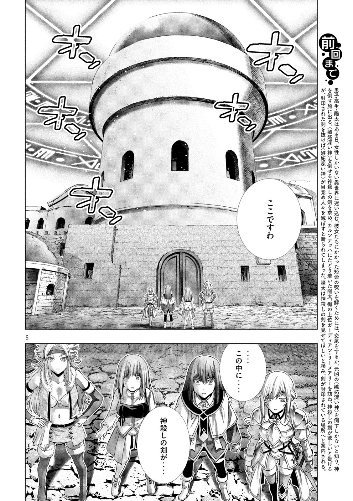 パラレルパラダイス - 第170話 - Page 6