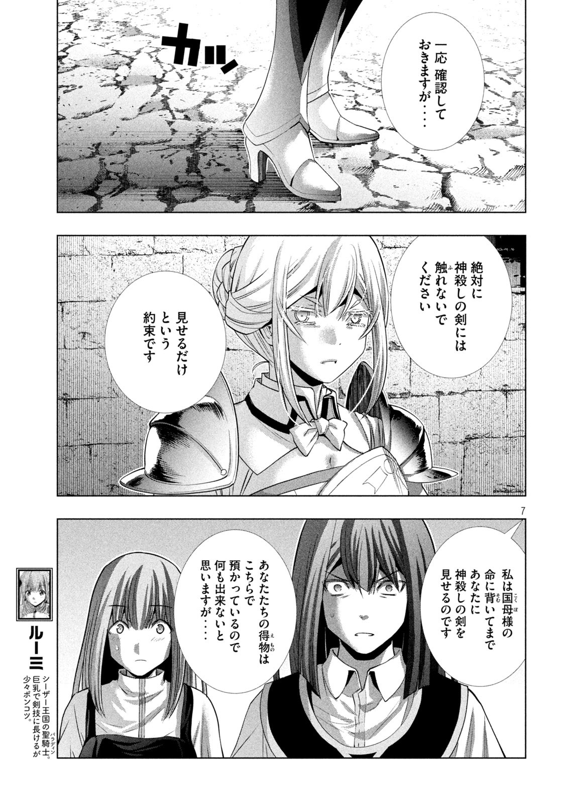 パラレルパラダイス - 第170話 - Page 7