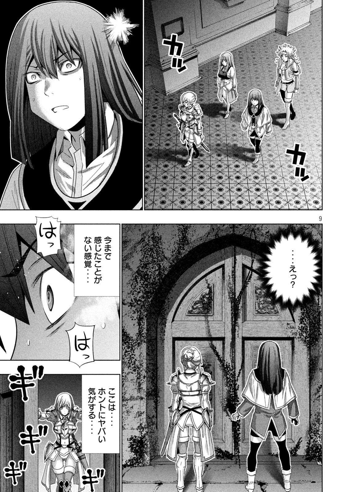 パラレルパラダイス - 第170話 - Page 9