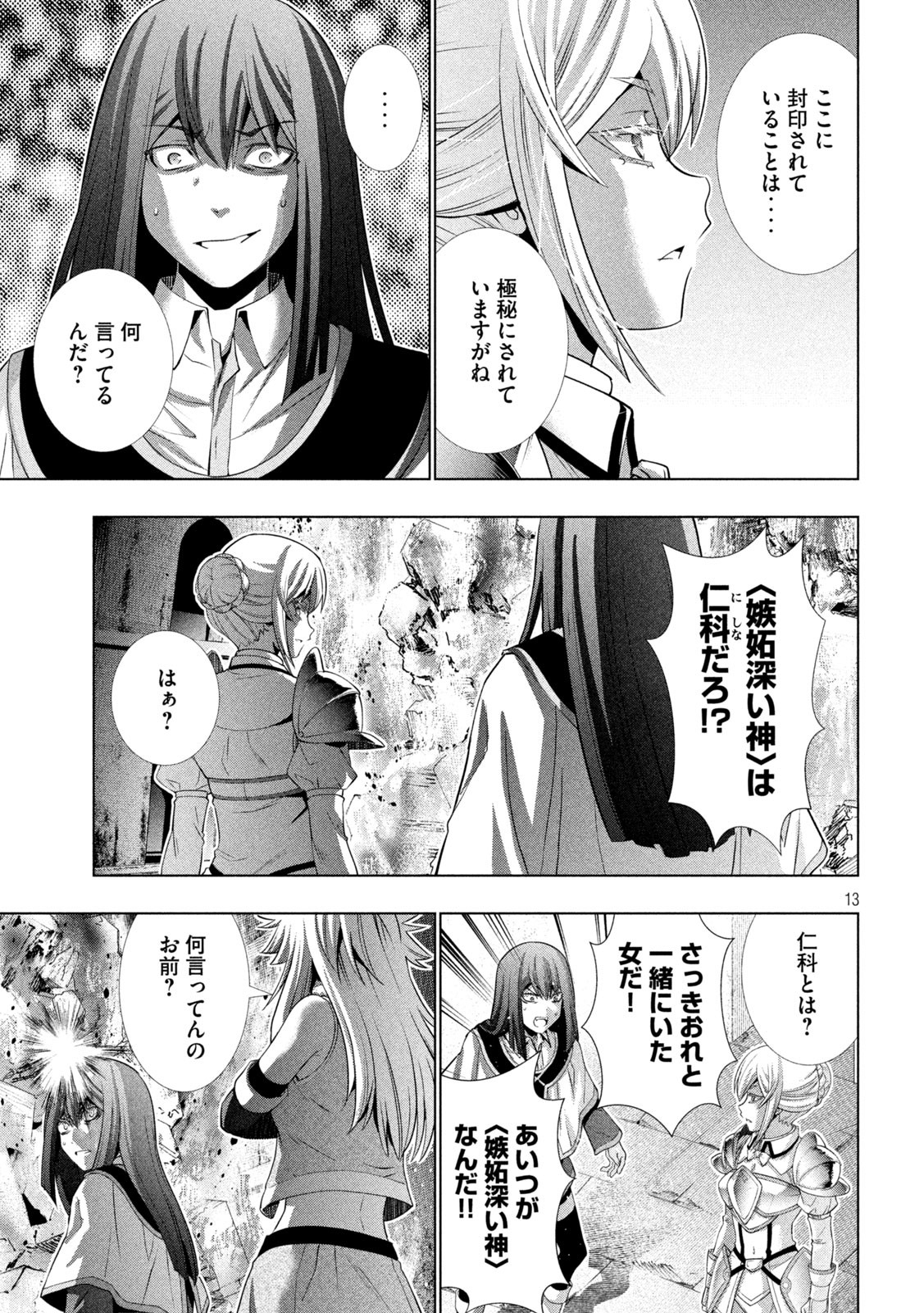 パラレルパラダイス - 第170話 - Page 13