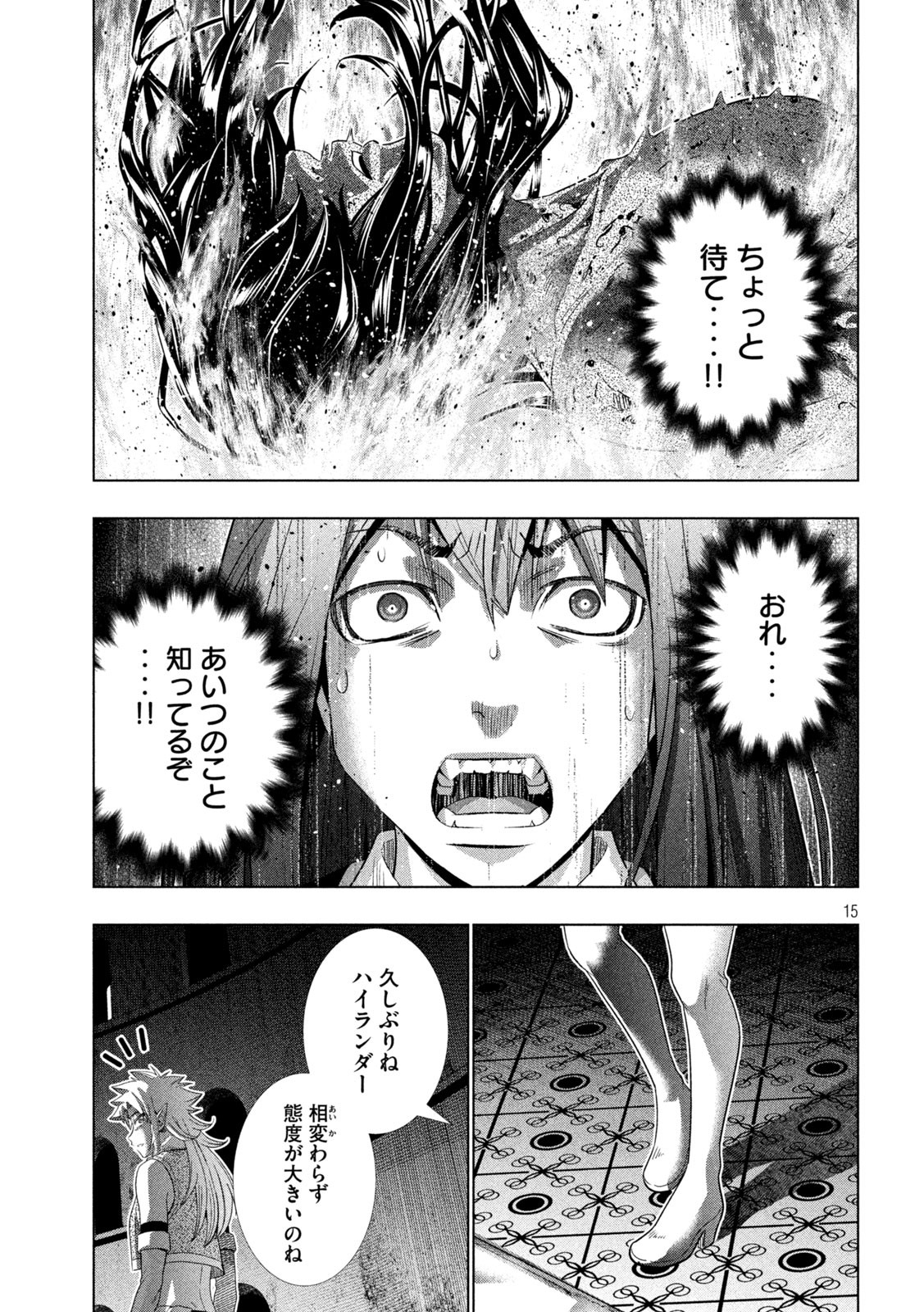 パラレルパラダイス - 第170話 - Page 15