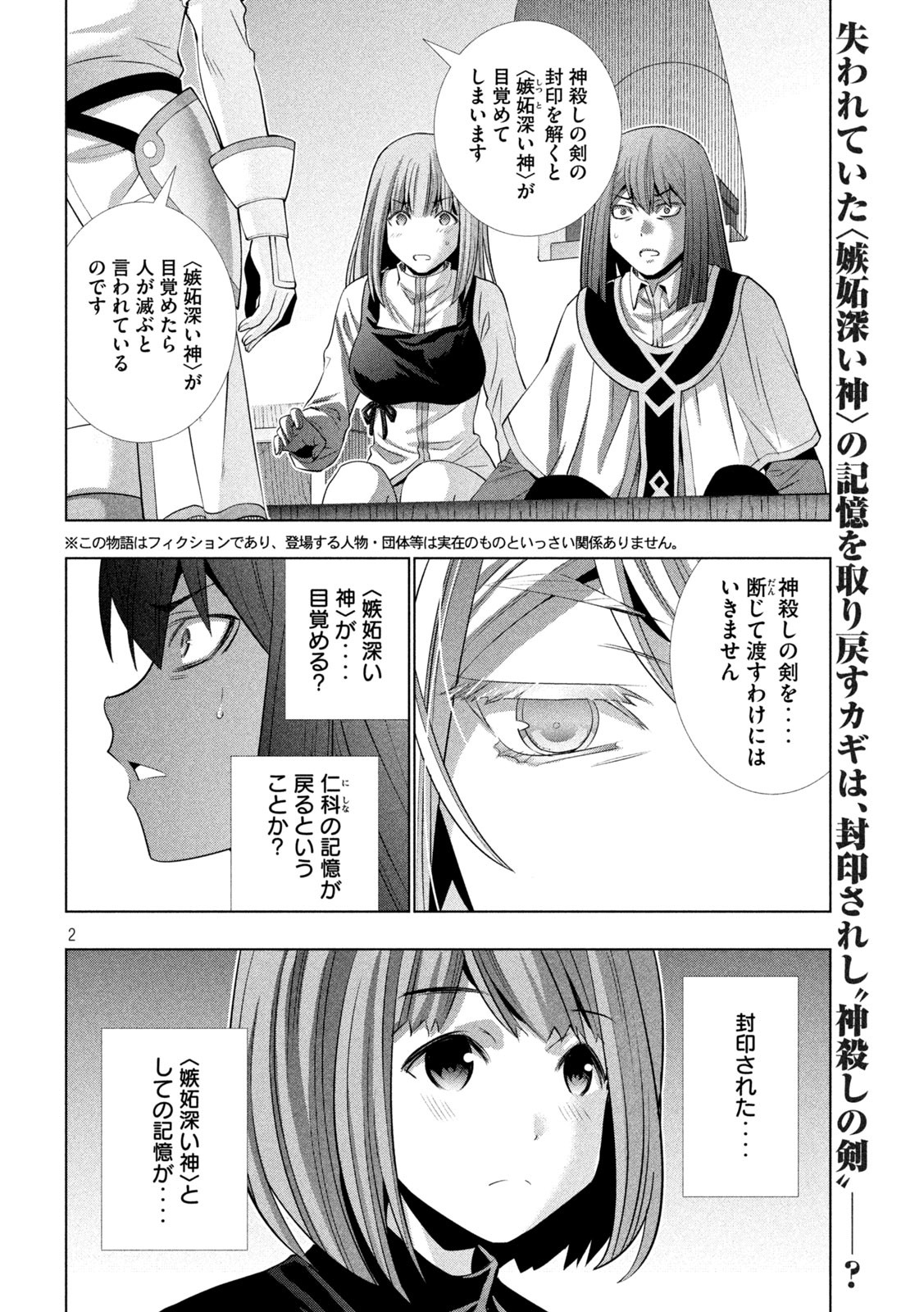 パラレルパラダイス - 第169話 - Page 2