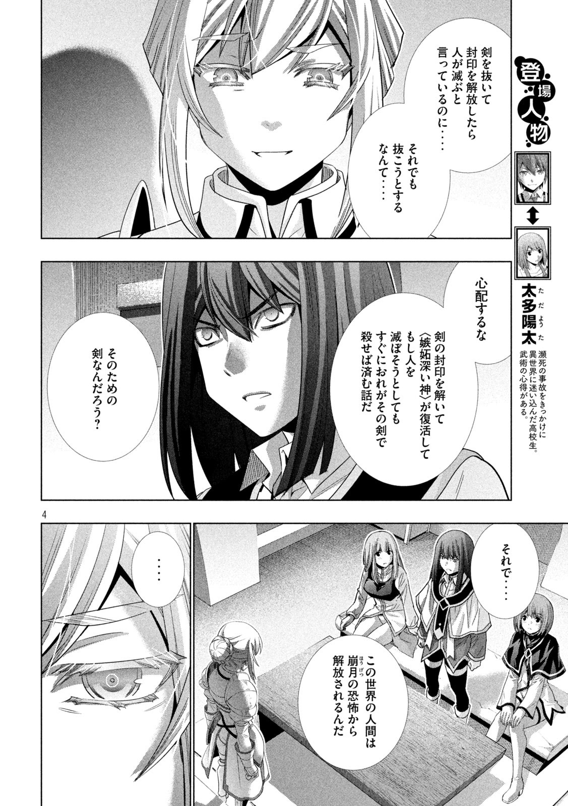 パラレルパラダイス - 第169話 - Page 4