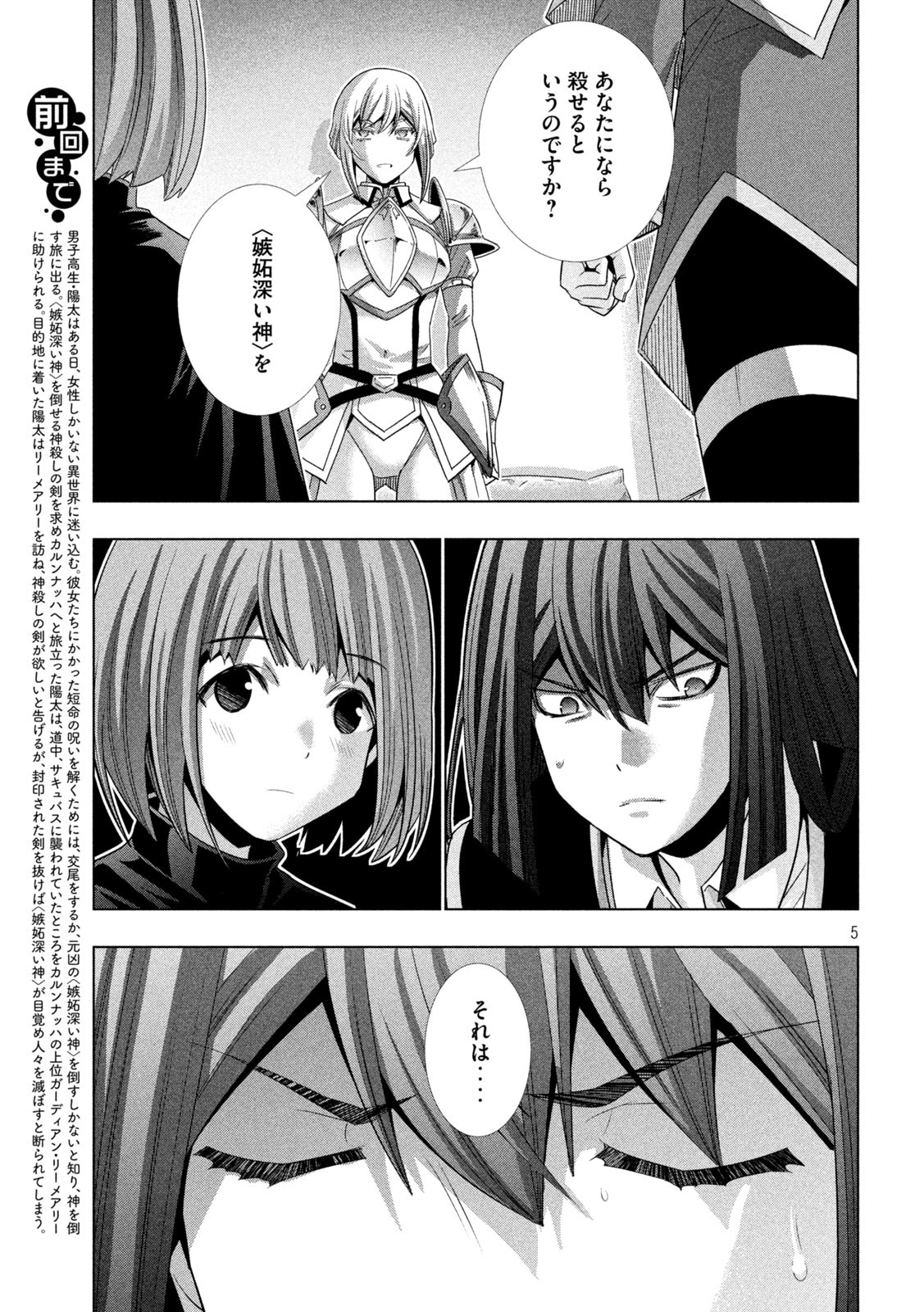 パラレルパラダイス - 第169話 - Page 5