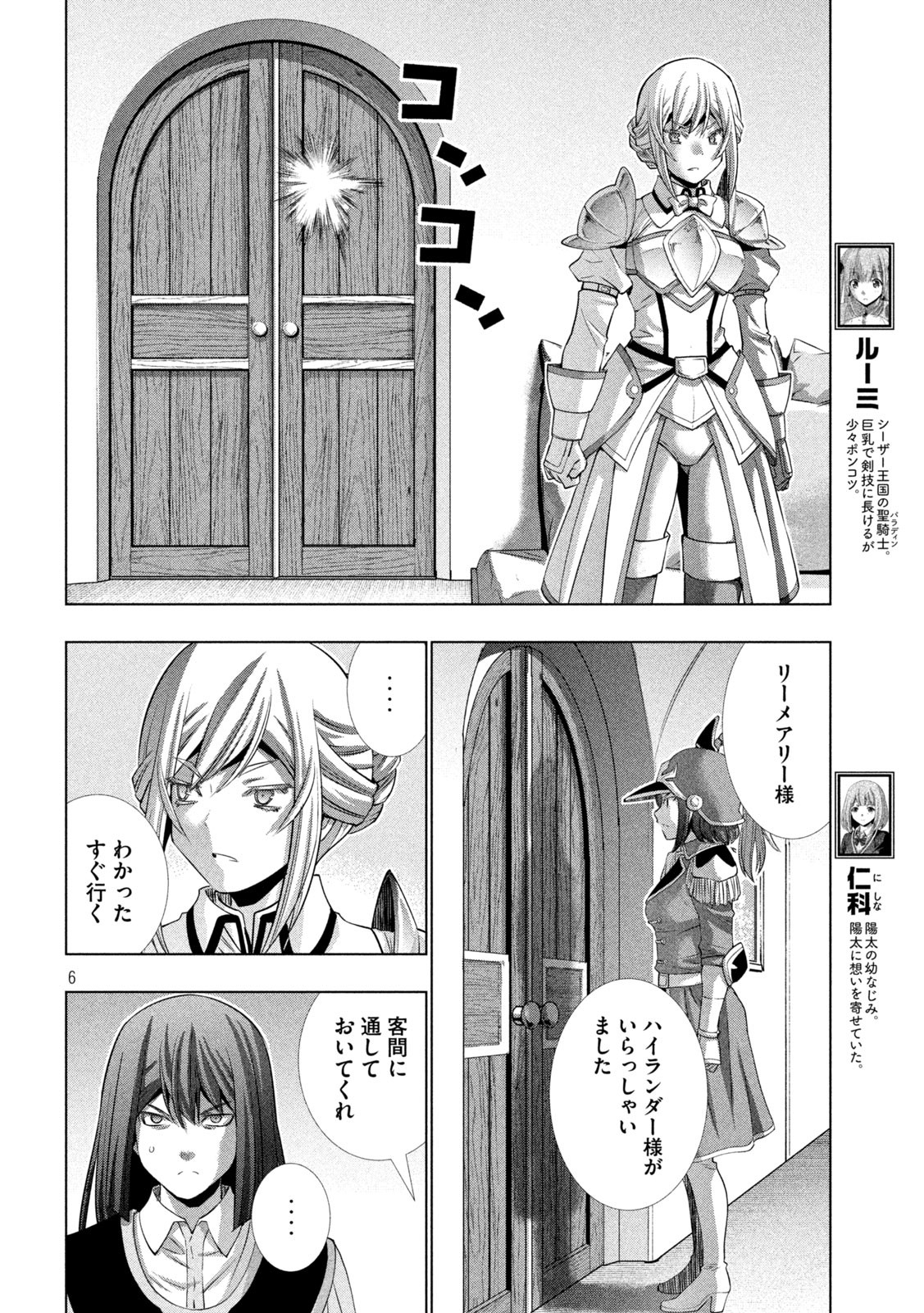 パラレルパラダイス - 第169話 - Page 6