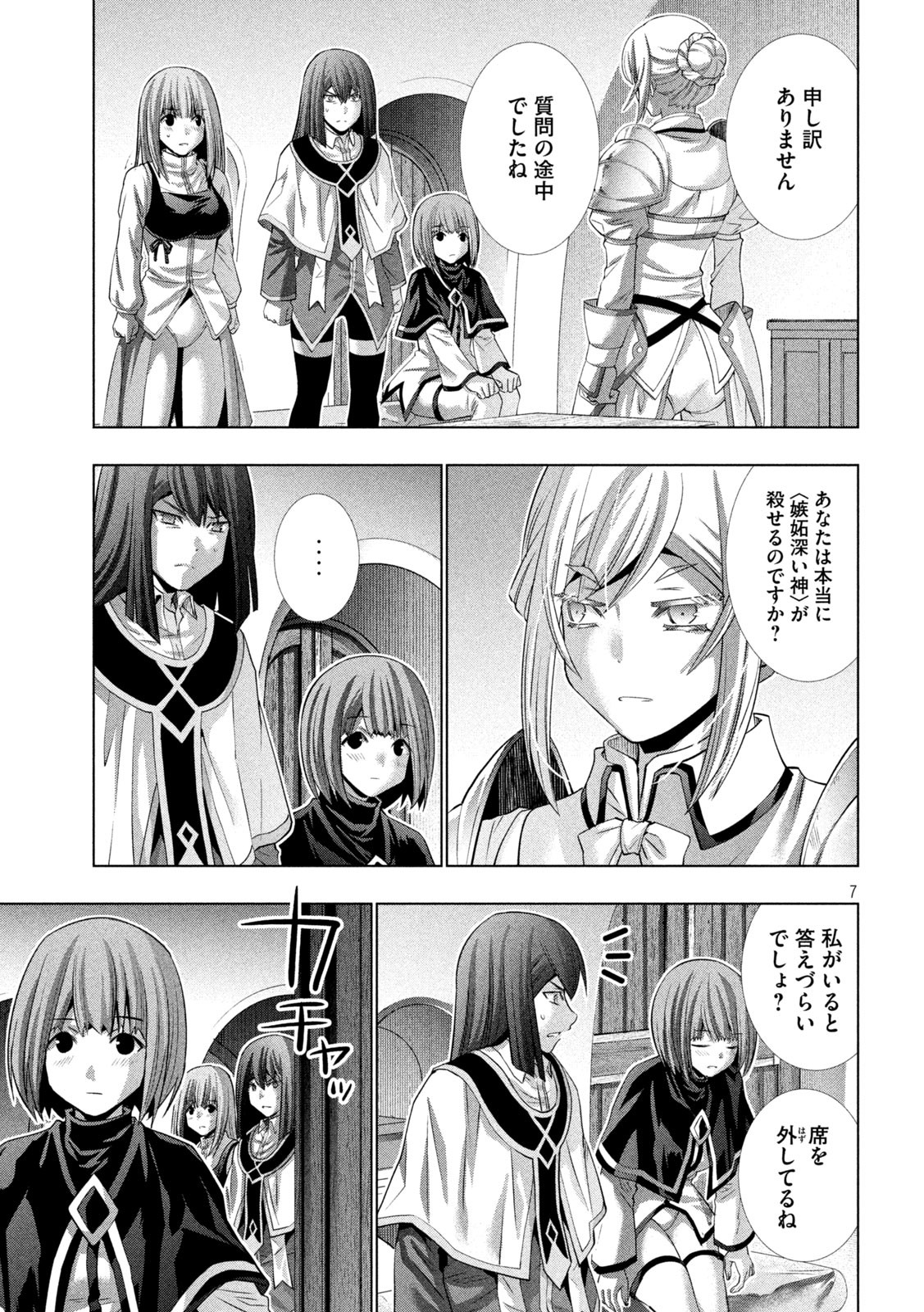 パラレルパラダイス - 第169話 - Page 7