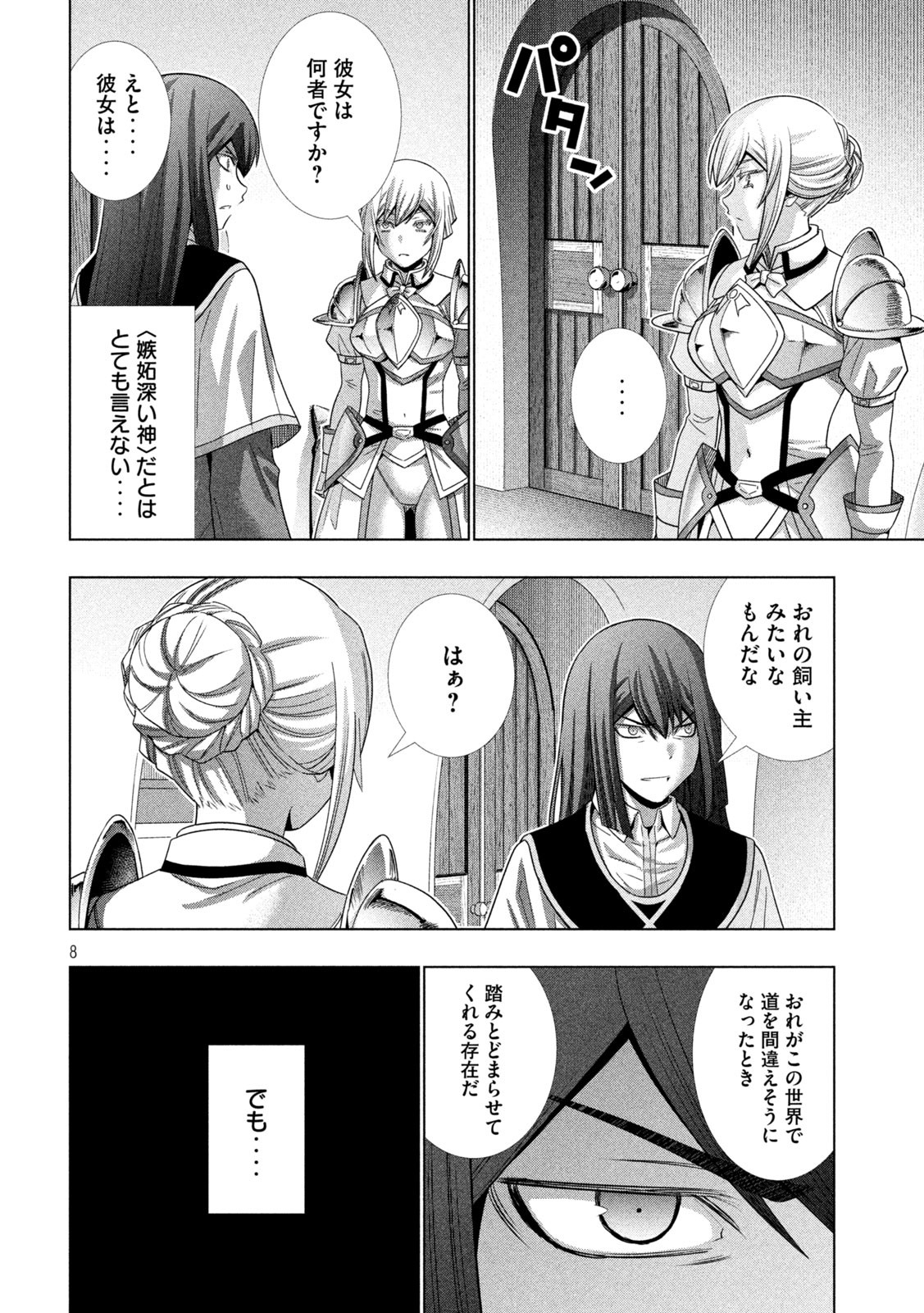 パラレルパラダイス - 第169話 - Page 8