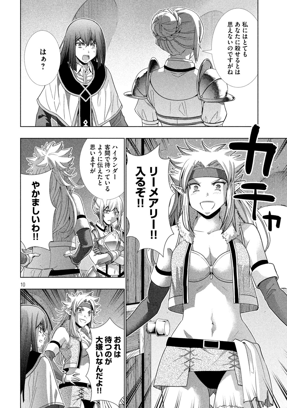 パラレルパラダイス - 第169話 - Page 10