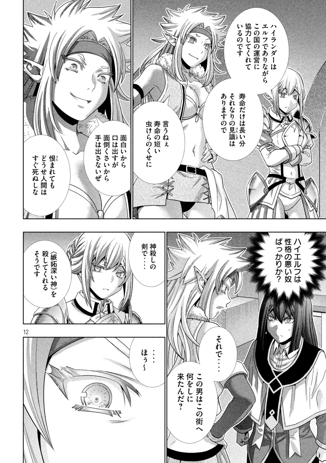 パラレルパラダイス - 第169話 - Page 12