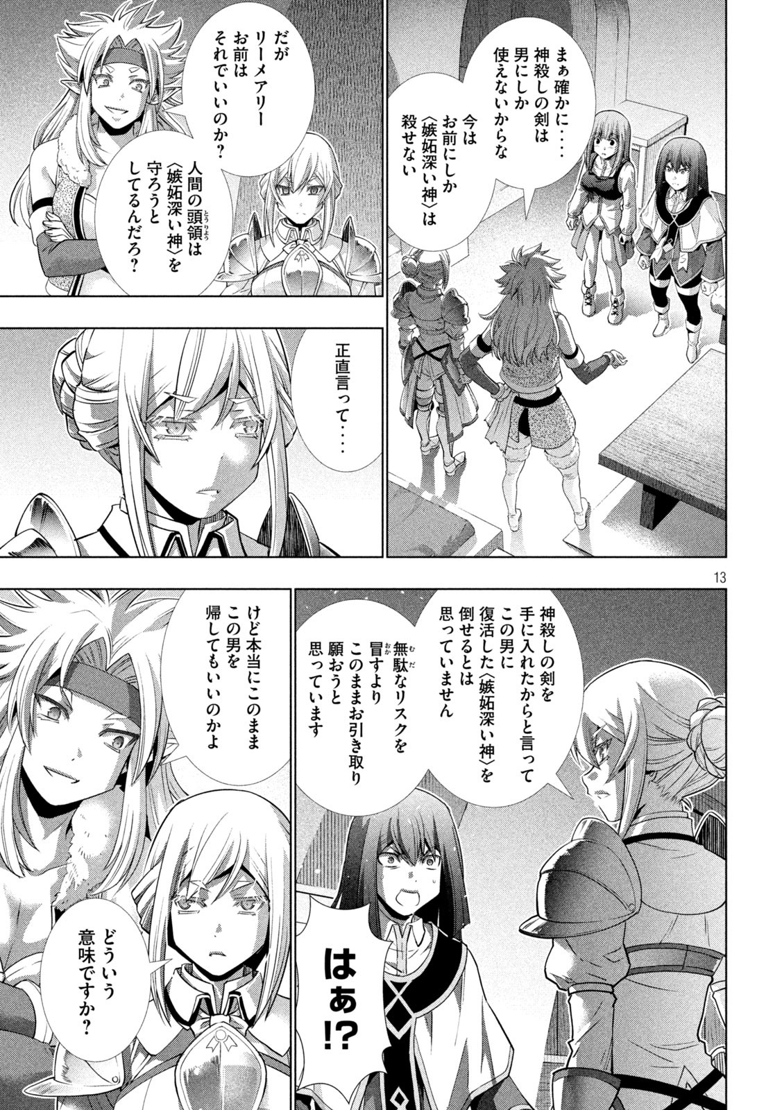 パラレルパラダイス - 第169話 - Page 13