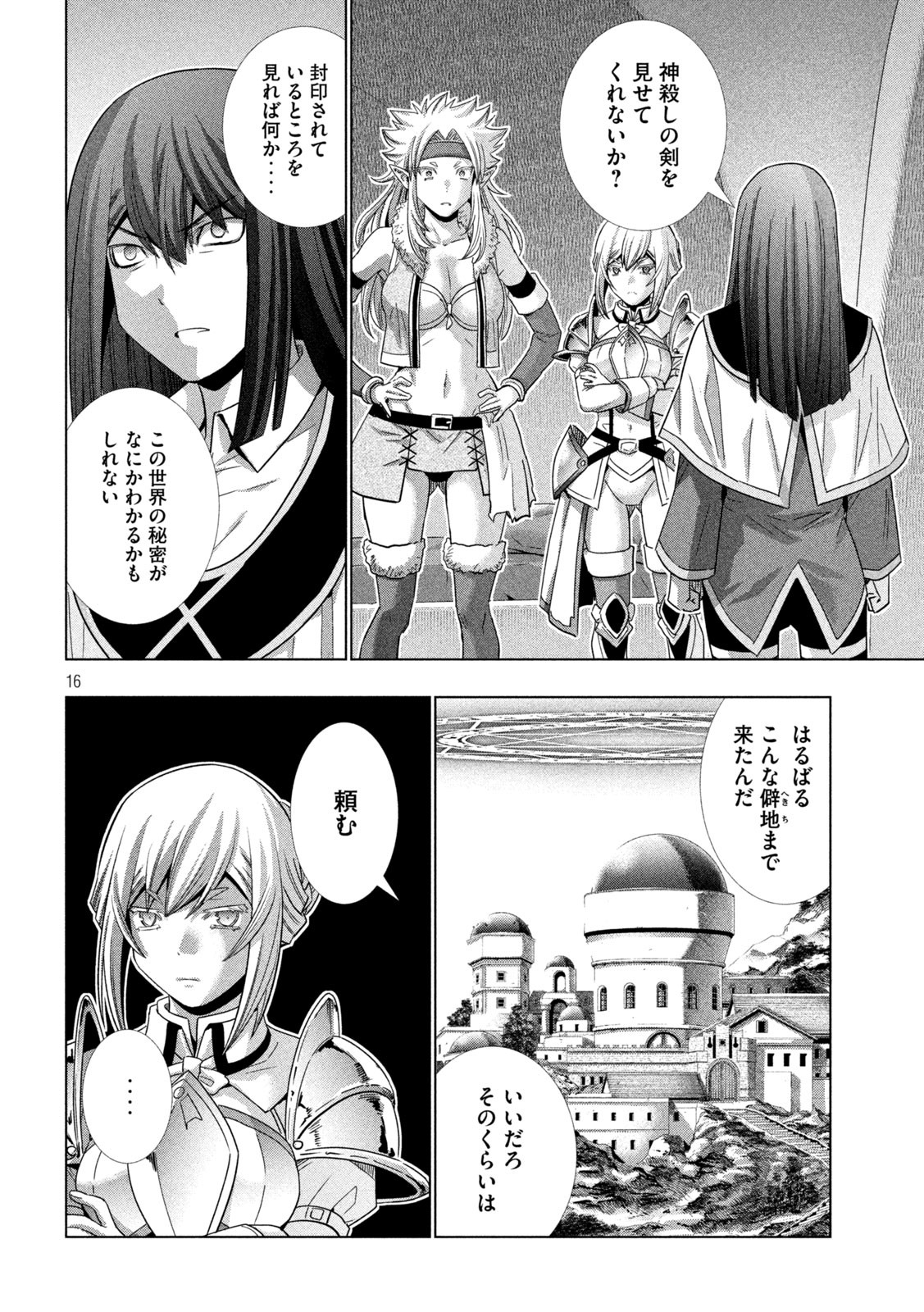 パラレルパラダイス - 第169話 - Page 16