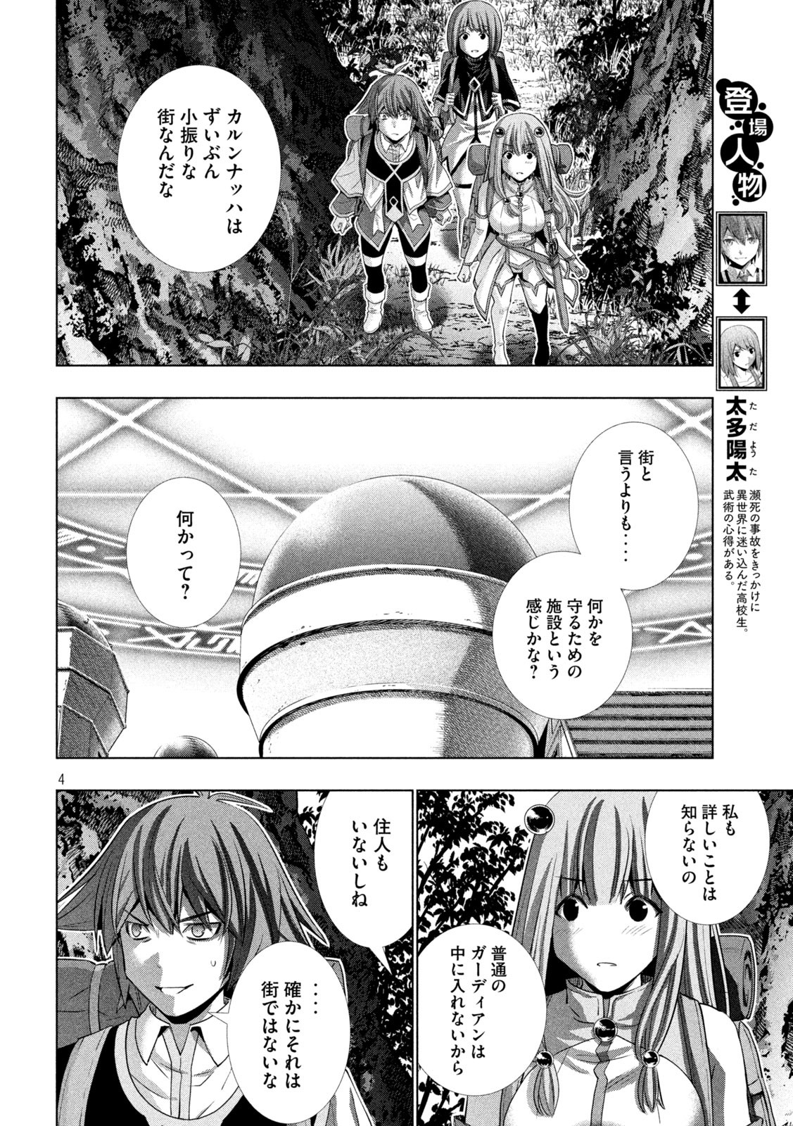 パラレルパラダイス - 第168話 - Page 4