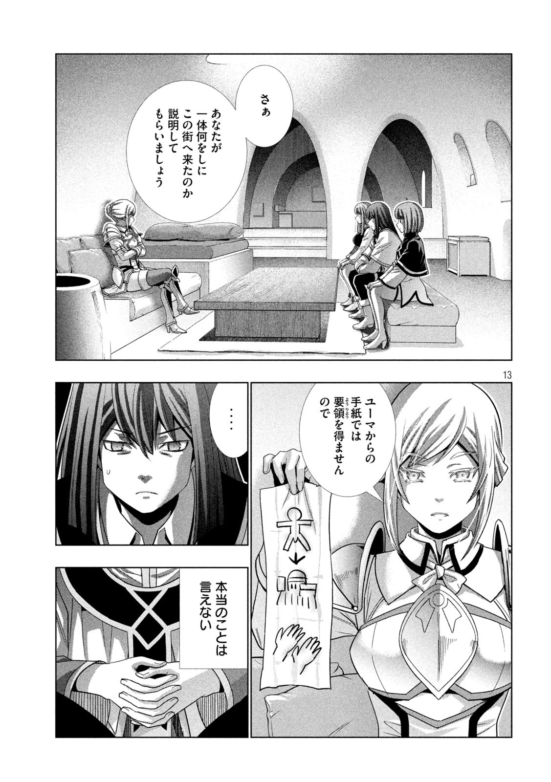 パラレルパラダイス - 第168話 - Page 13