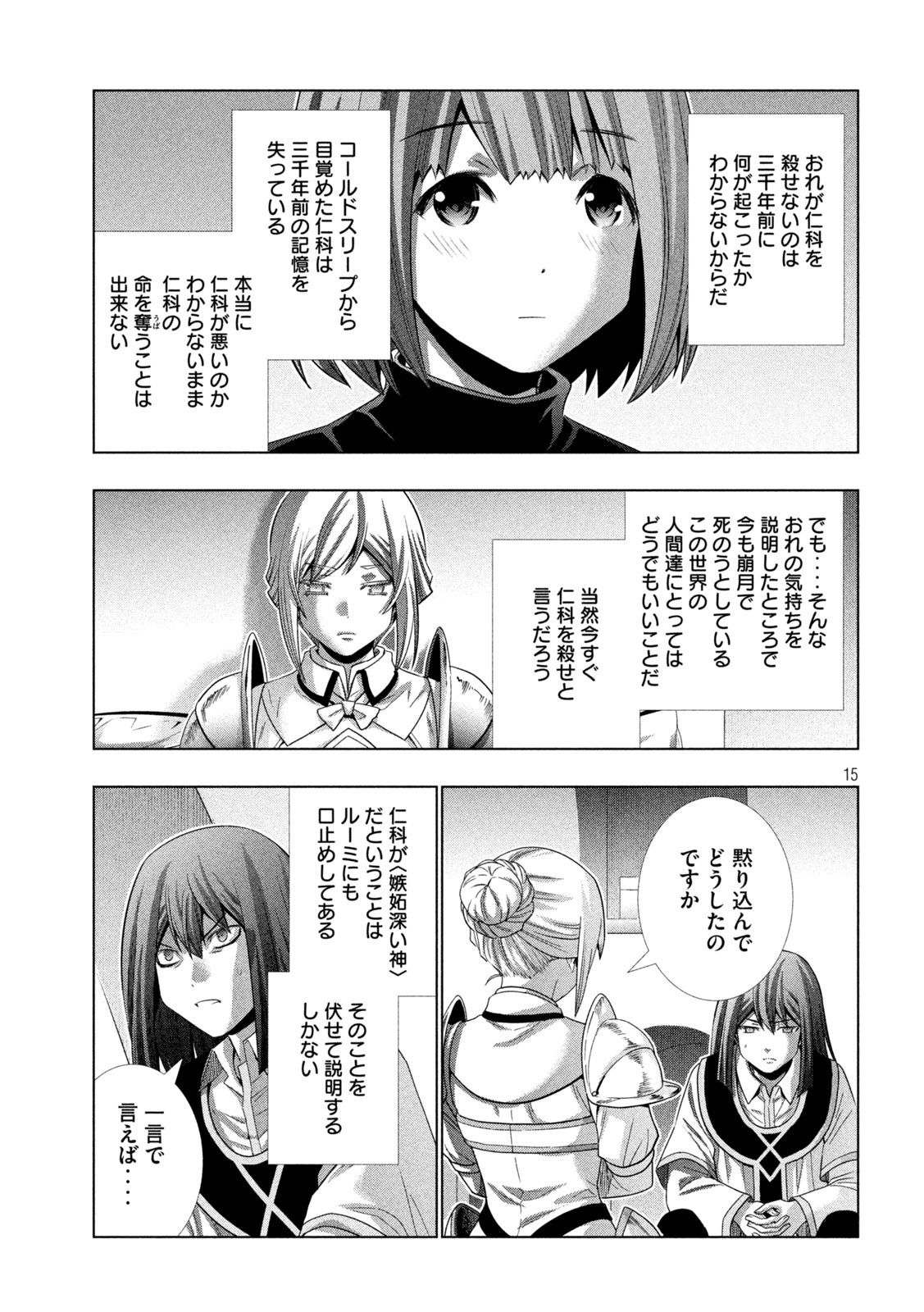 パラレルパラダイス - 第168話 - Page 15