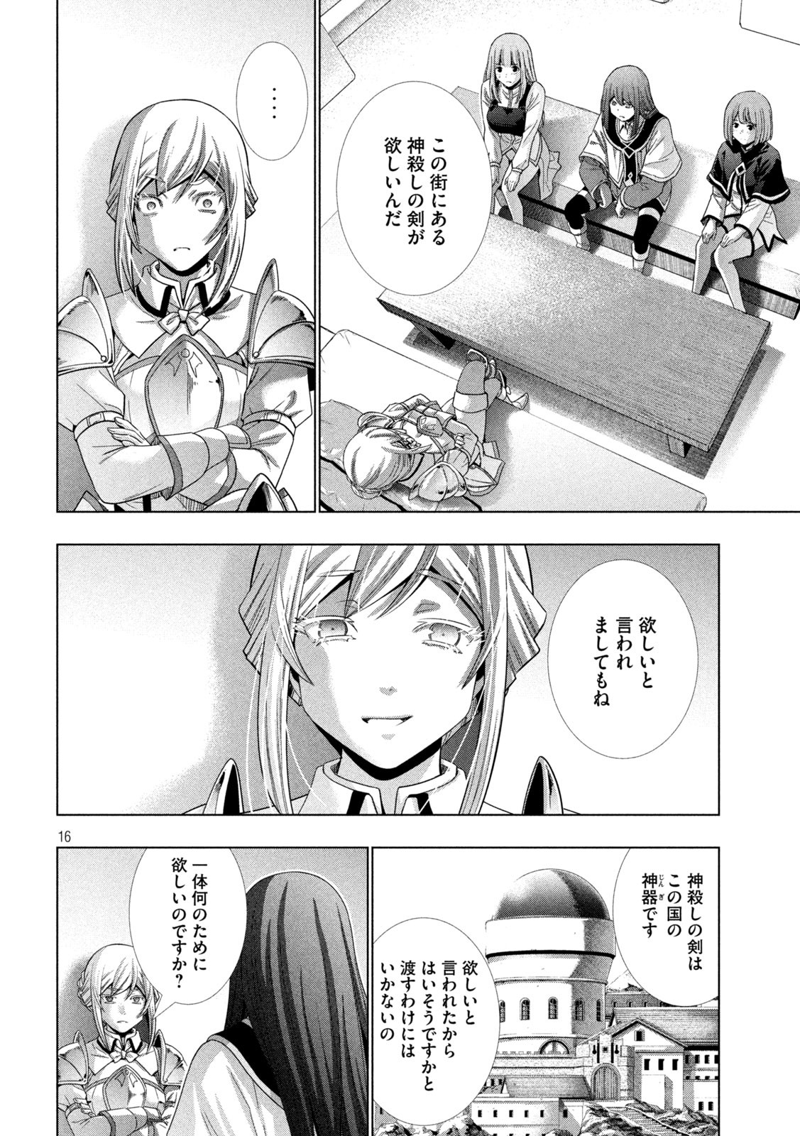 パラレルパラダイス - 第168話 - Page 16