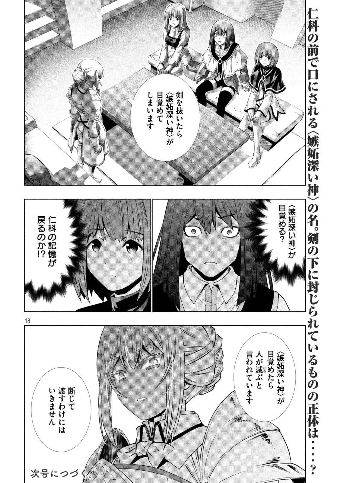 パラレルパラダイス - 第168話 - Page 18