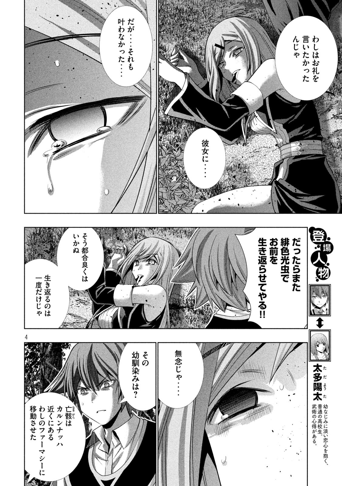 パラレルパラダイス - 第167話 - Page 4