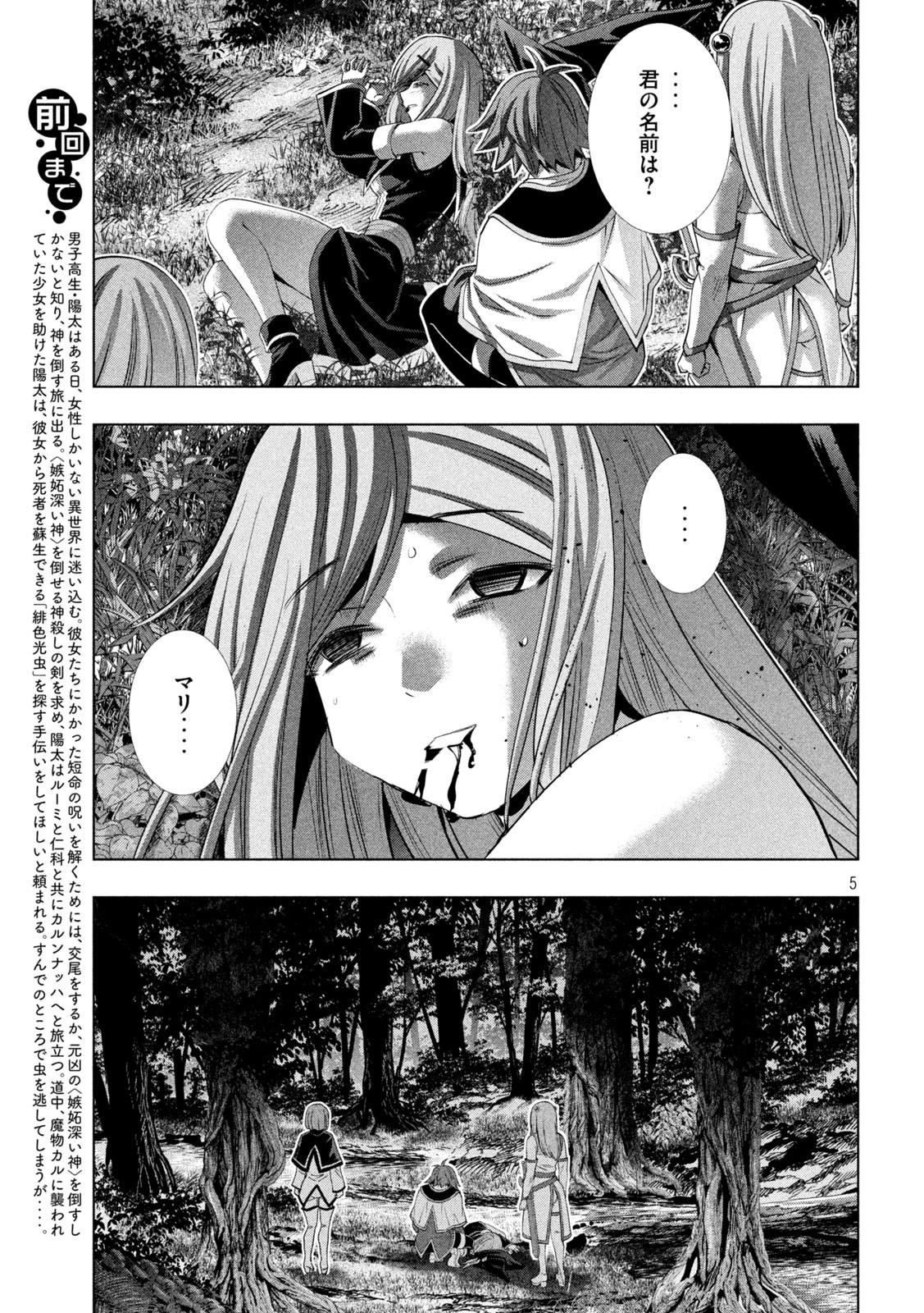 パラレルパラダイス - 第167話 - Page 5